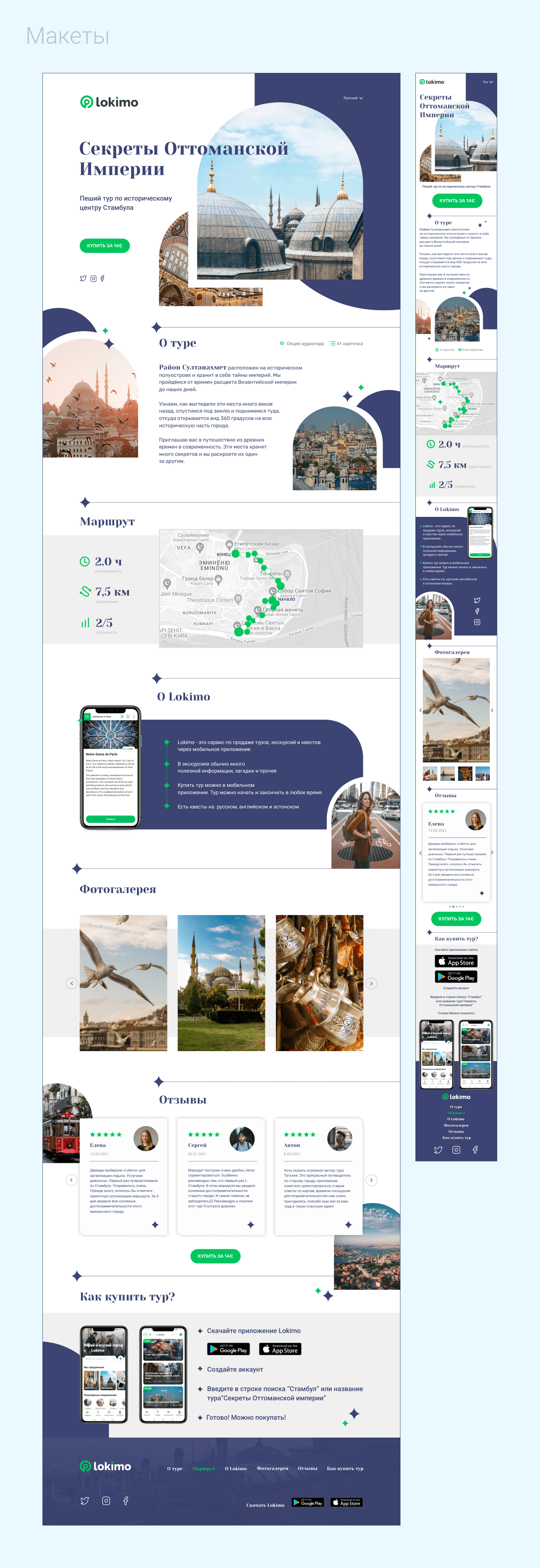 Landing page travel — Изображение №4 — Интерфейсы на Dprofile