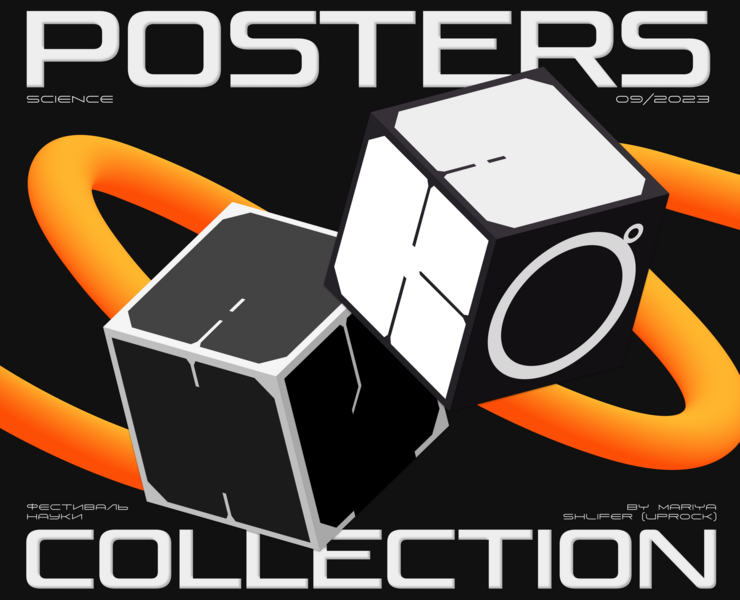 Posters collection: science fest — Графика, Маркетинг на Dprofile
