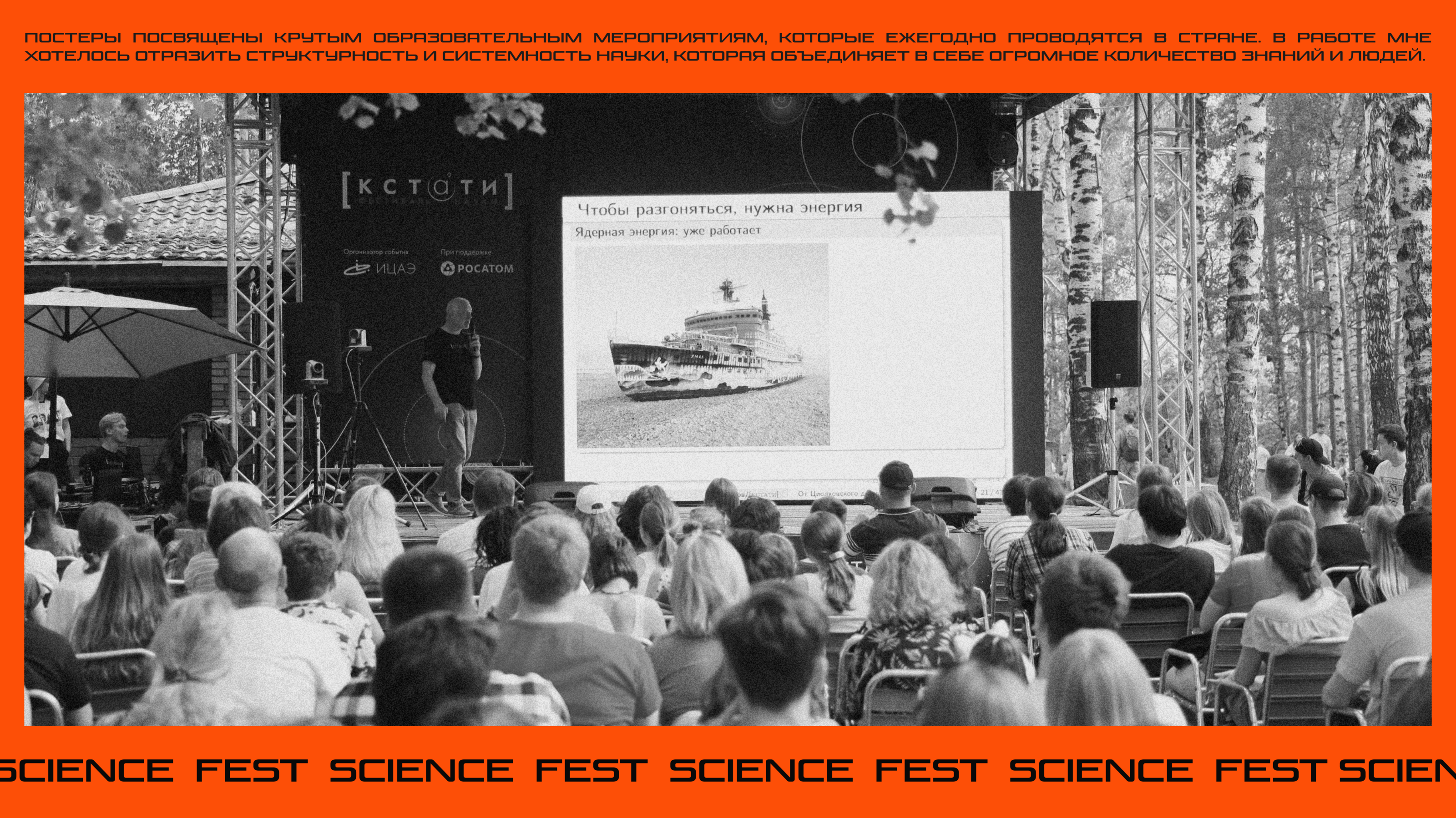 Posters collection: science fest — Изображение №2 — Графика, Маркетинг на Dprofile
