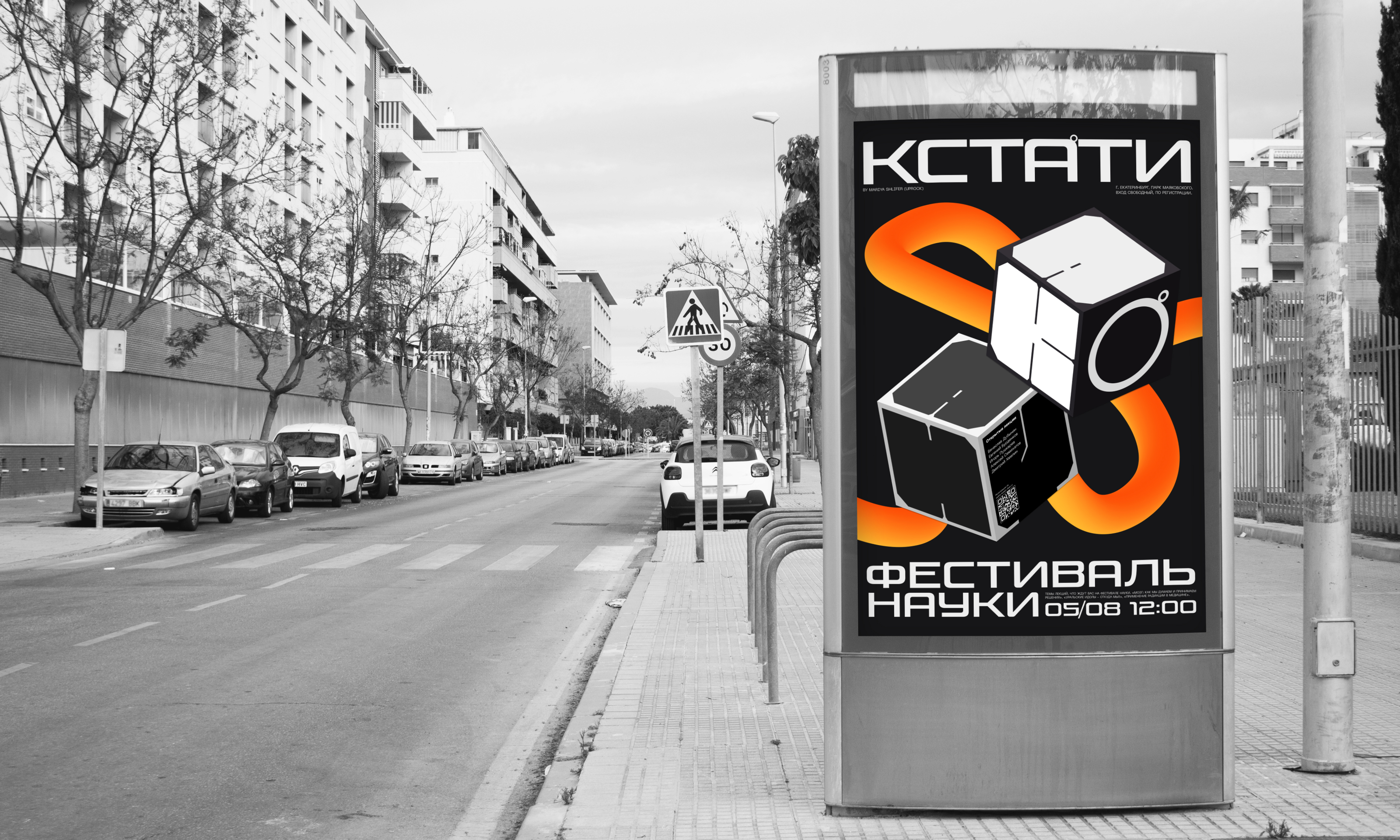 Posters collection: science fest — Изображение №3 — Графика, Маркетинг на Dprofile