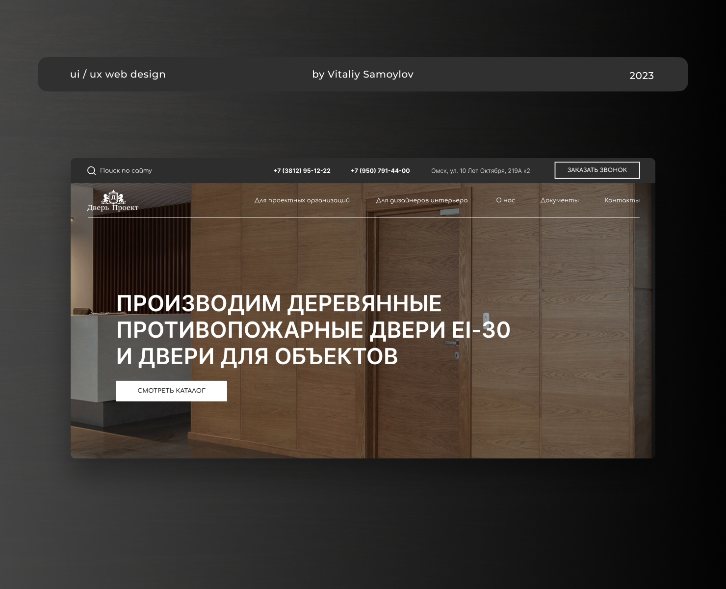 Дверь-проект: сайт производителя дверей — Изображение №1 — Интерфейсы, Брендинг на Dprofile