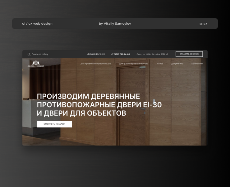 Дверь-проект: сайт производителя дверей — Интерфейсы, Брендинг на Dprofile