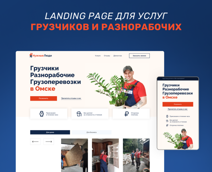 UI UX дизайн лендинга для грузоперевозок — Интерфейсы, Брендинг, Графика на Dprofile