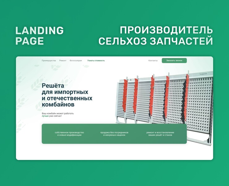 UI UX дизайн лендинга для сельхоз тематики — Интерфейсы, Брендинг, Графика на Dprofile