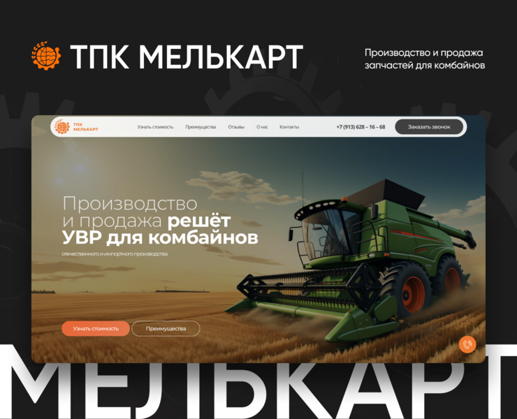 Сайт производителя сельхоз запчастей — Интерфейсы, Брендинг на Dprofile