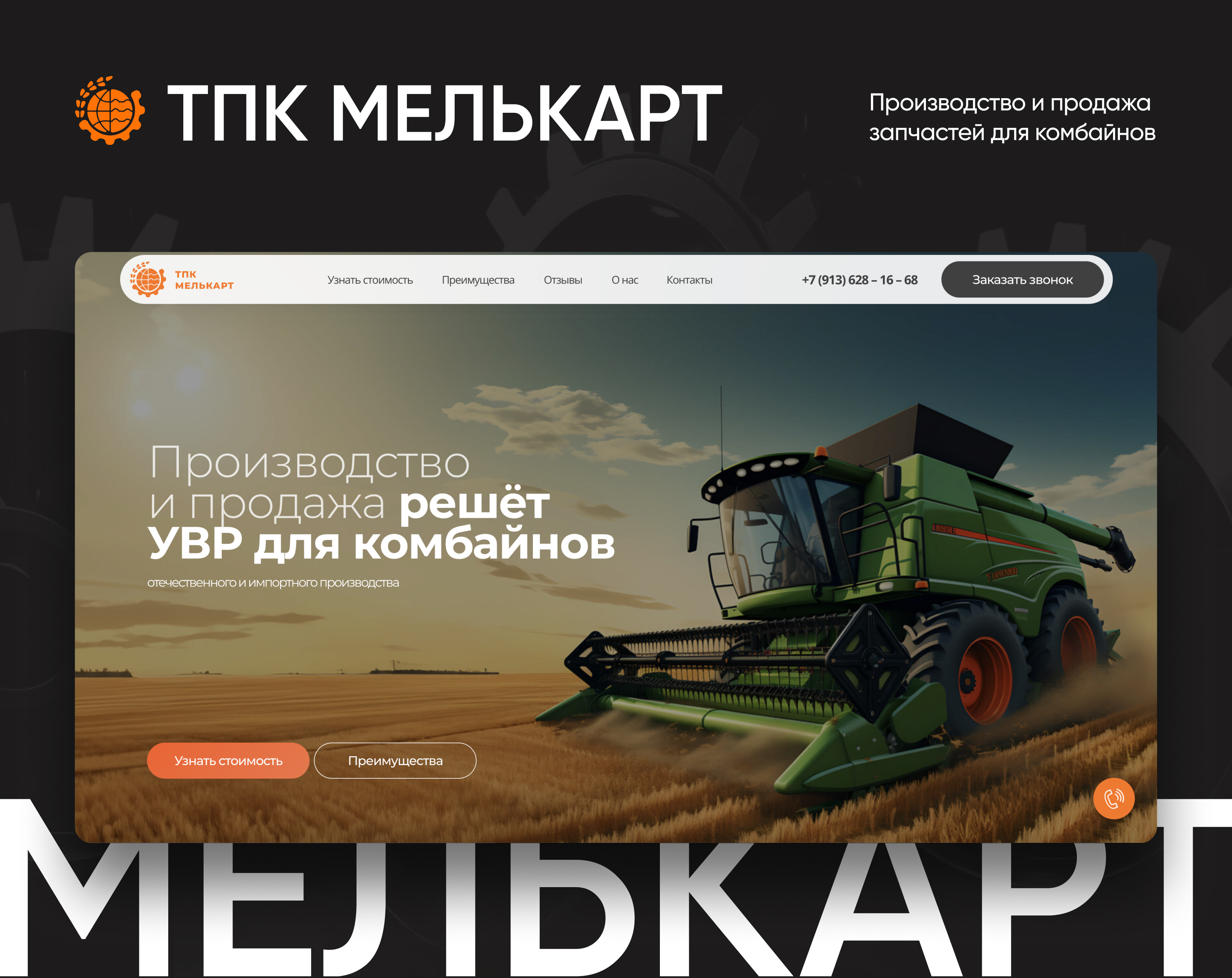 Сайт производителя сельхоз запчастей — Изображение №1 — Интерфейсы, Брендинг на Dprofile