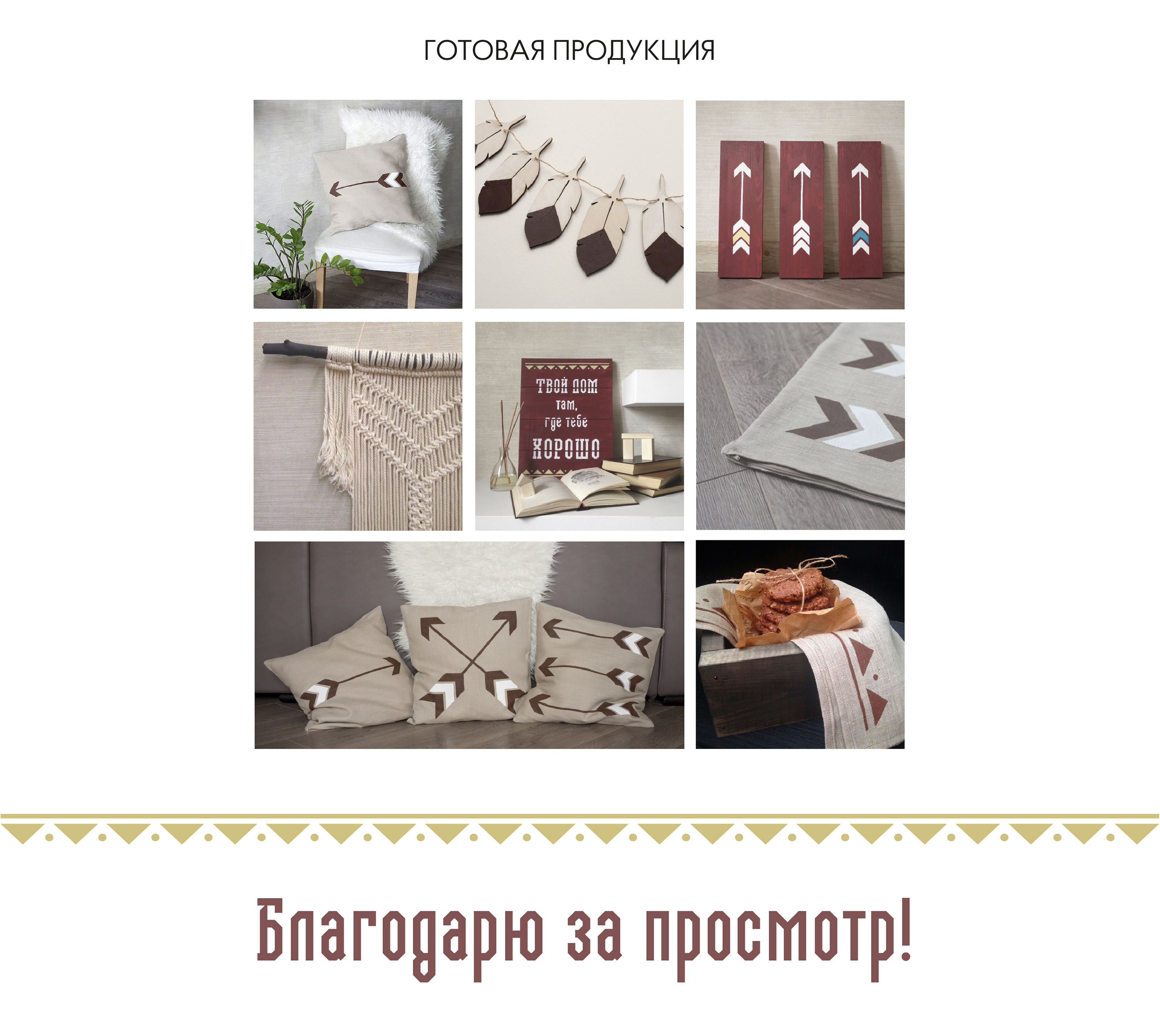WILD SPIRIT | бренд товаров для дома — Изображение №10 — Брендинг на Dprofile