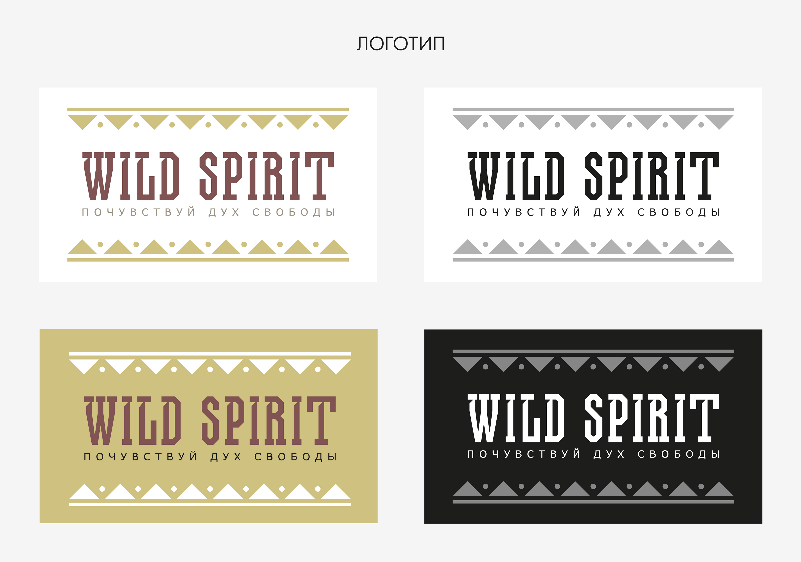 WILD SPIRIT | бренд товаров для дома — Изображение №7 — Брендинг на Dprofile