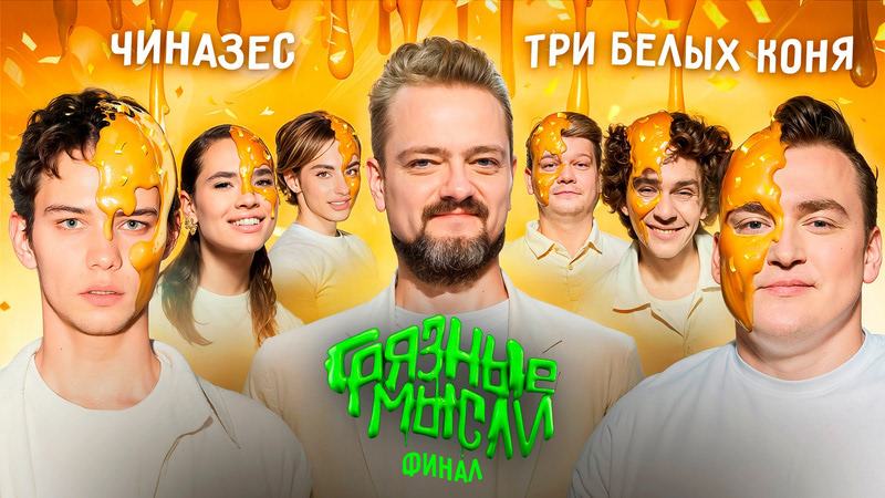 Логотип для шоу Грязные Мысли — Изображение №15 — Брендинг на Dprofile