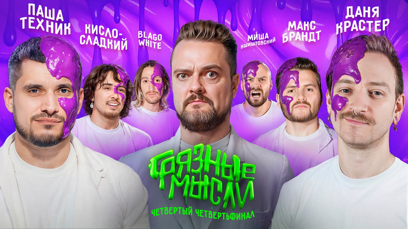 Логотип для шоу Грязные Мысли — Изображение №14 — Брендинг на Dprofile