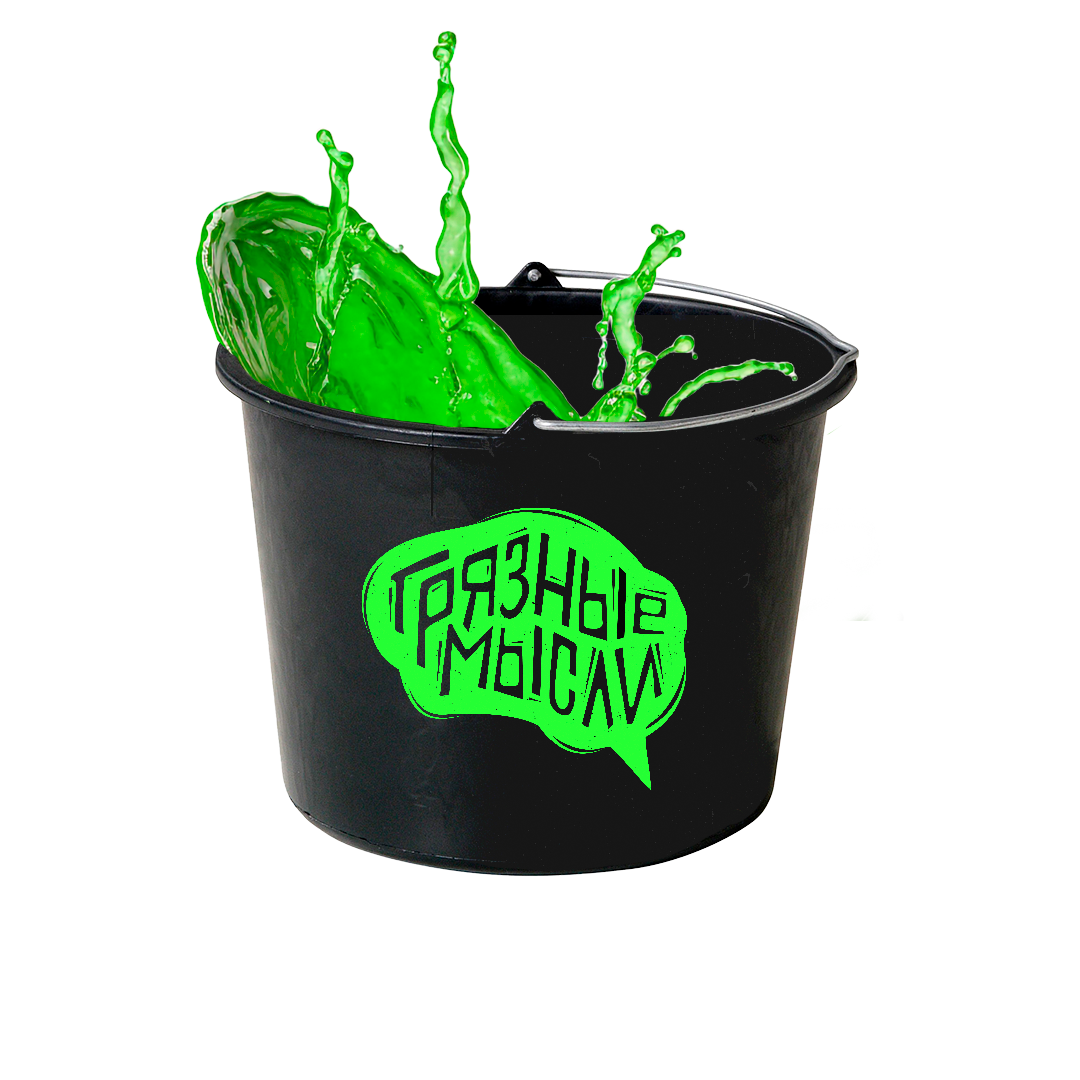 Логотип для шоу Грязные Мысли — Изображение №1 — Брендинг на Dprofile