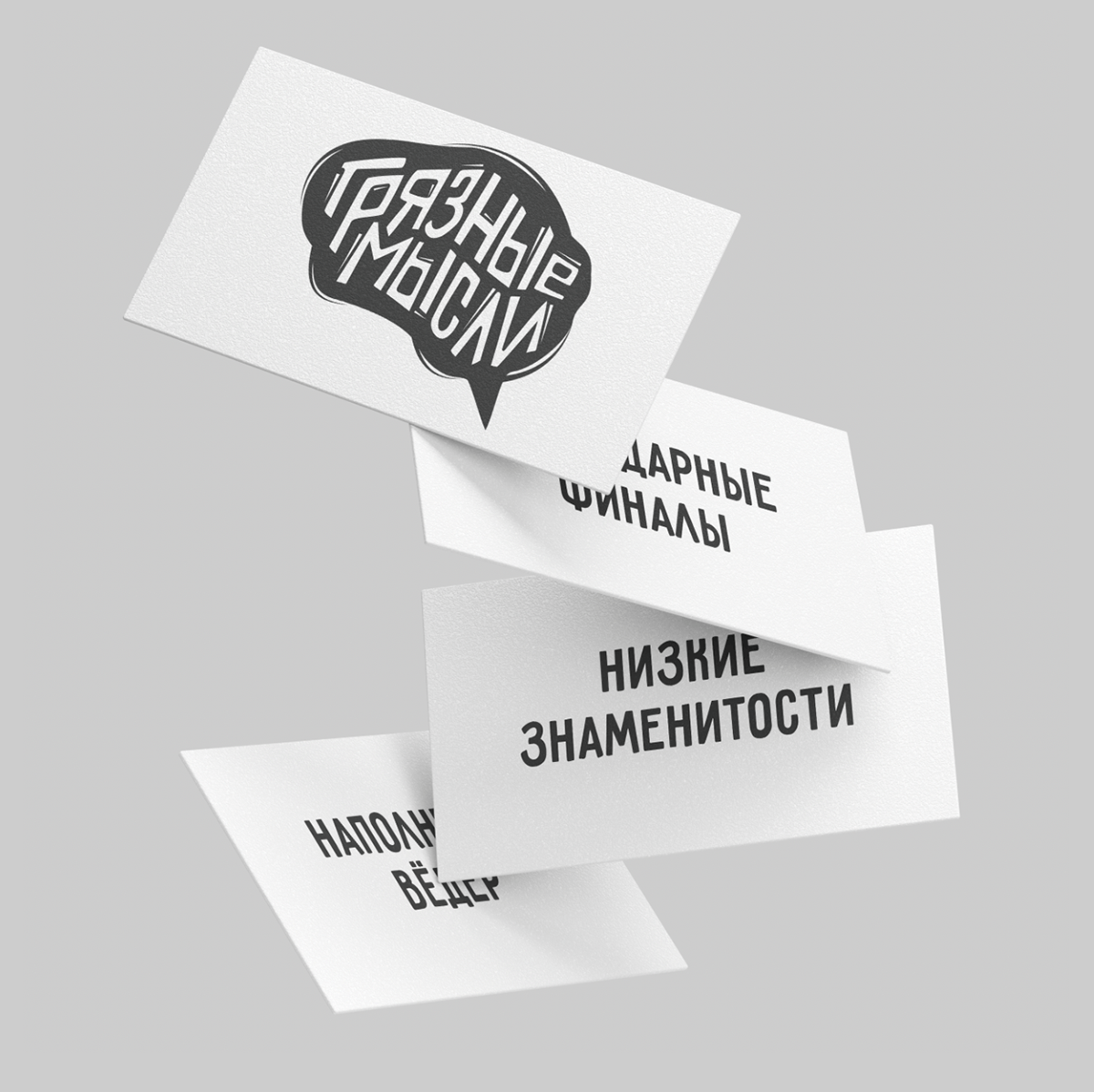 Логотип для шоу Грязные Мысли — Изображение №3 — Брендинг на Dprofile