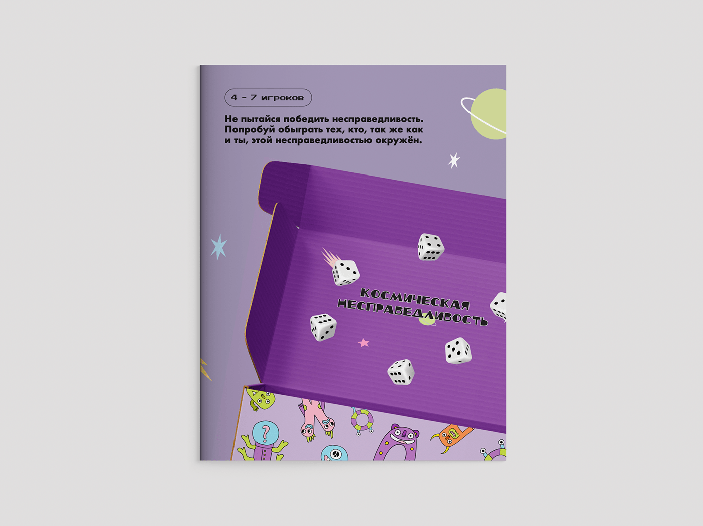 Космическая несправделивость. Board game — Изображение №5 — Иллюстрация, Графика на Dprofile
