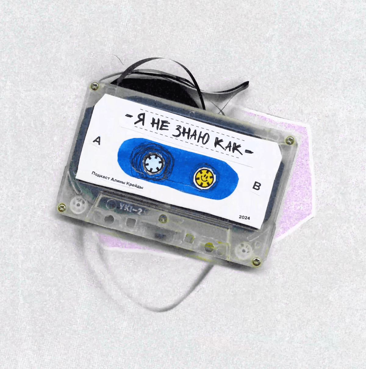 Логотип и заставка для подкаста "Я не знаю как" — Изображение №2 — Брендинг на Dprofile