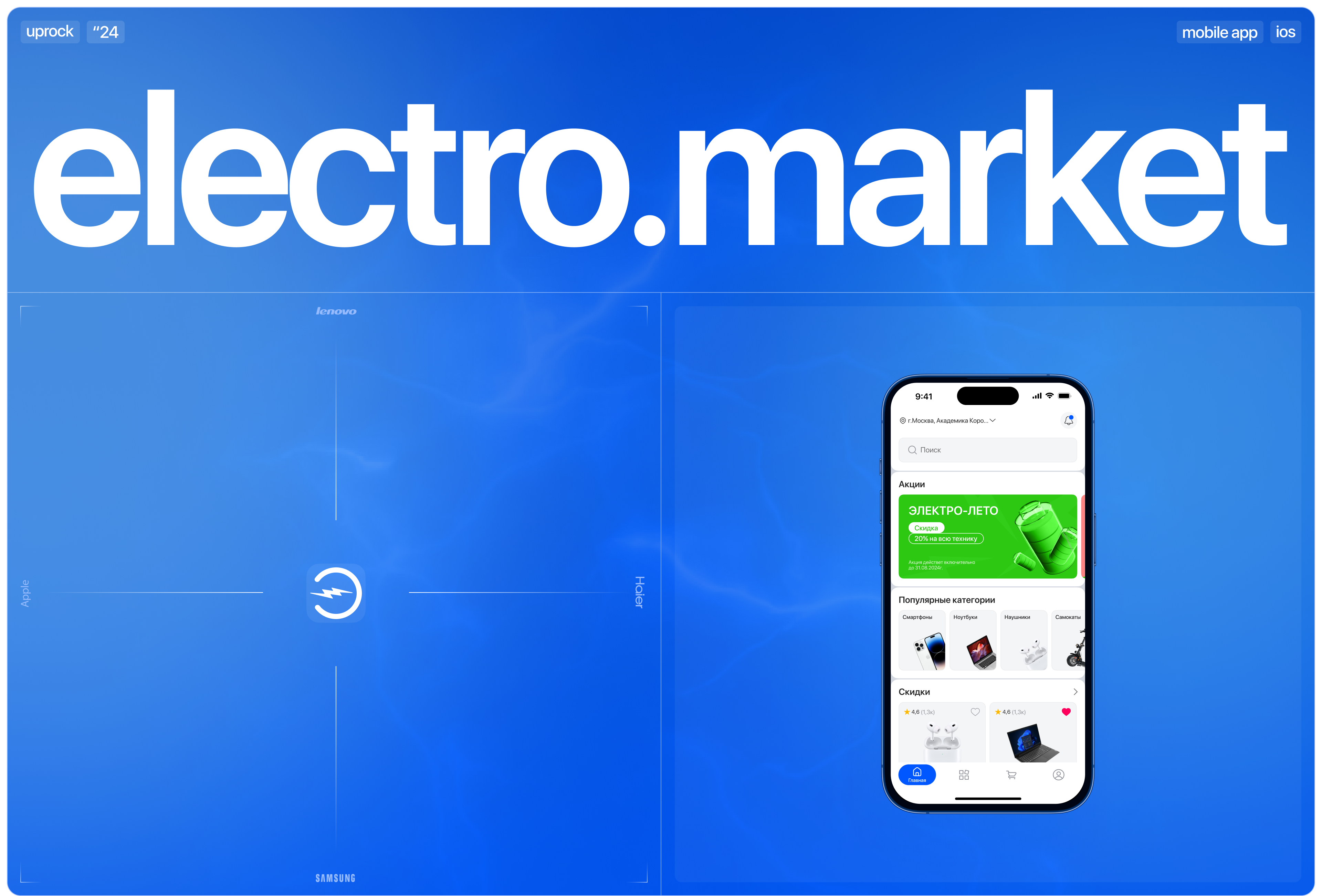 electro.market | маркетплейс электронных товаров — Изображение №1 — Интерфейсы на Dprofile