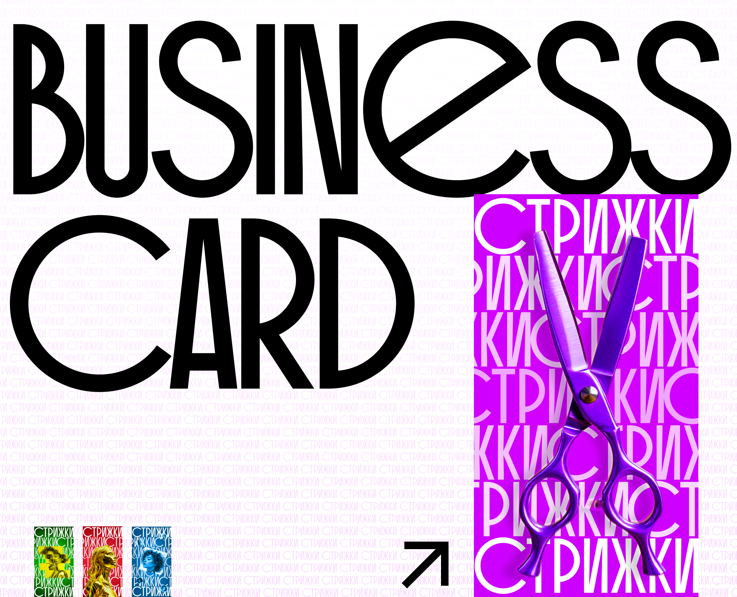 Business card|Barber - Визитная карточка — Брендинг, Графика на Dprofile