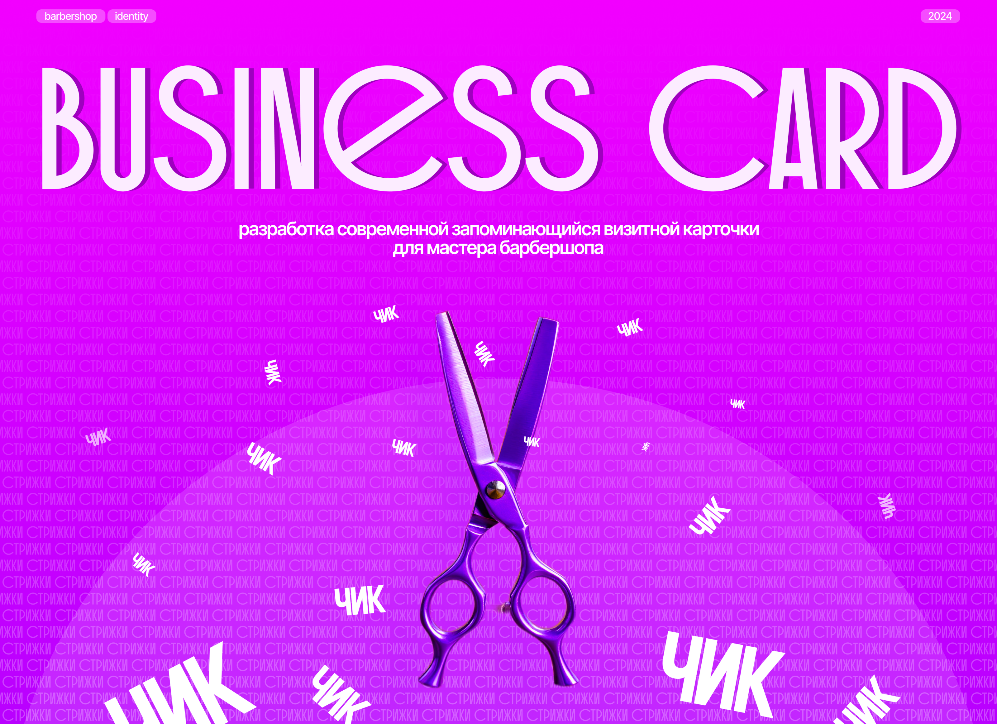 Business card|Barber - Визитная карточка — Изображение №1 — Брендинг, Графика на Dprofile