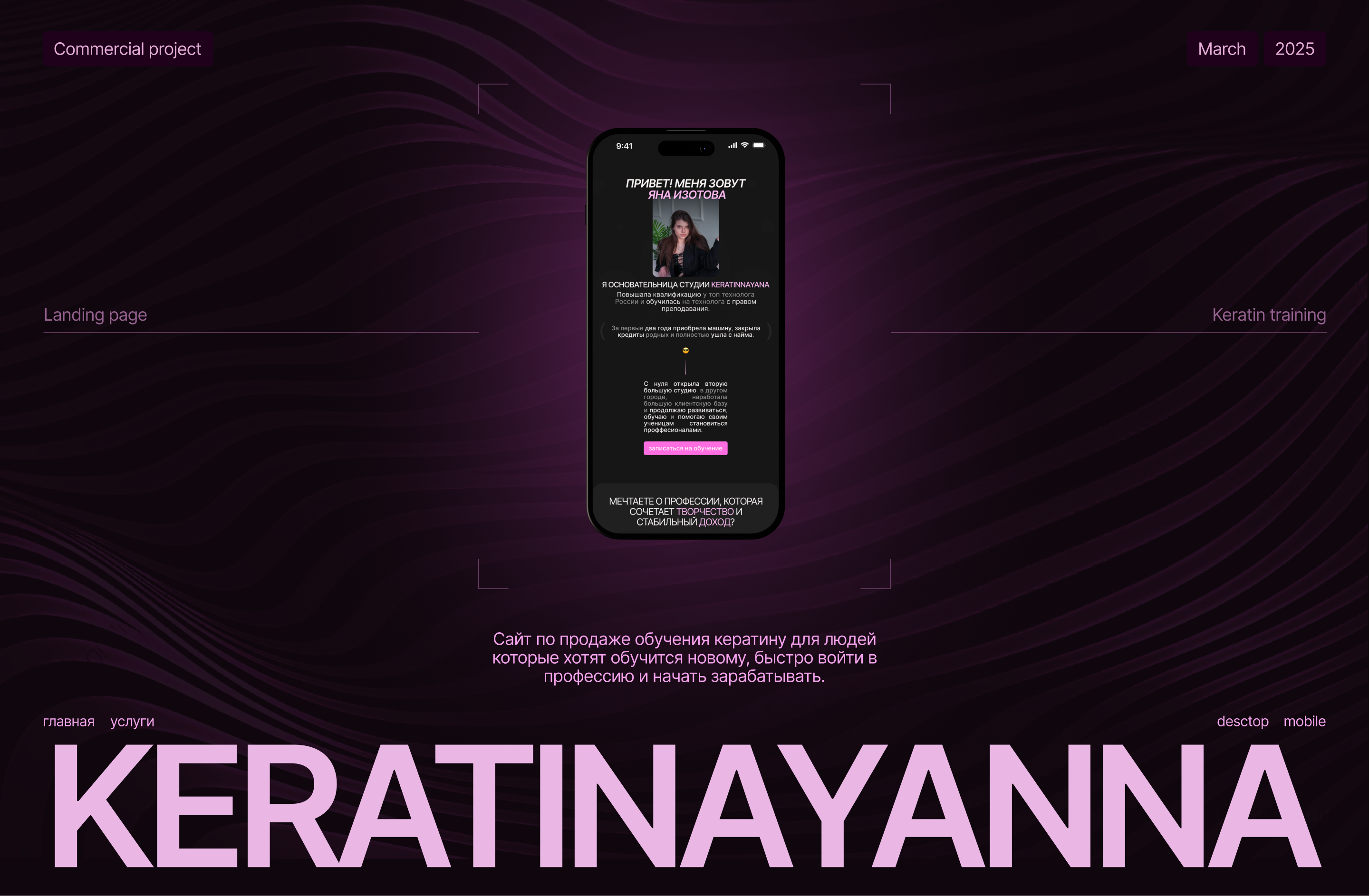KERATINAYANNA | Продажа курсов (Blended Learning) — Изображение №1 — Интерфейсы, Брендинг на Dprofile