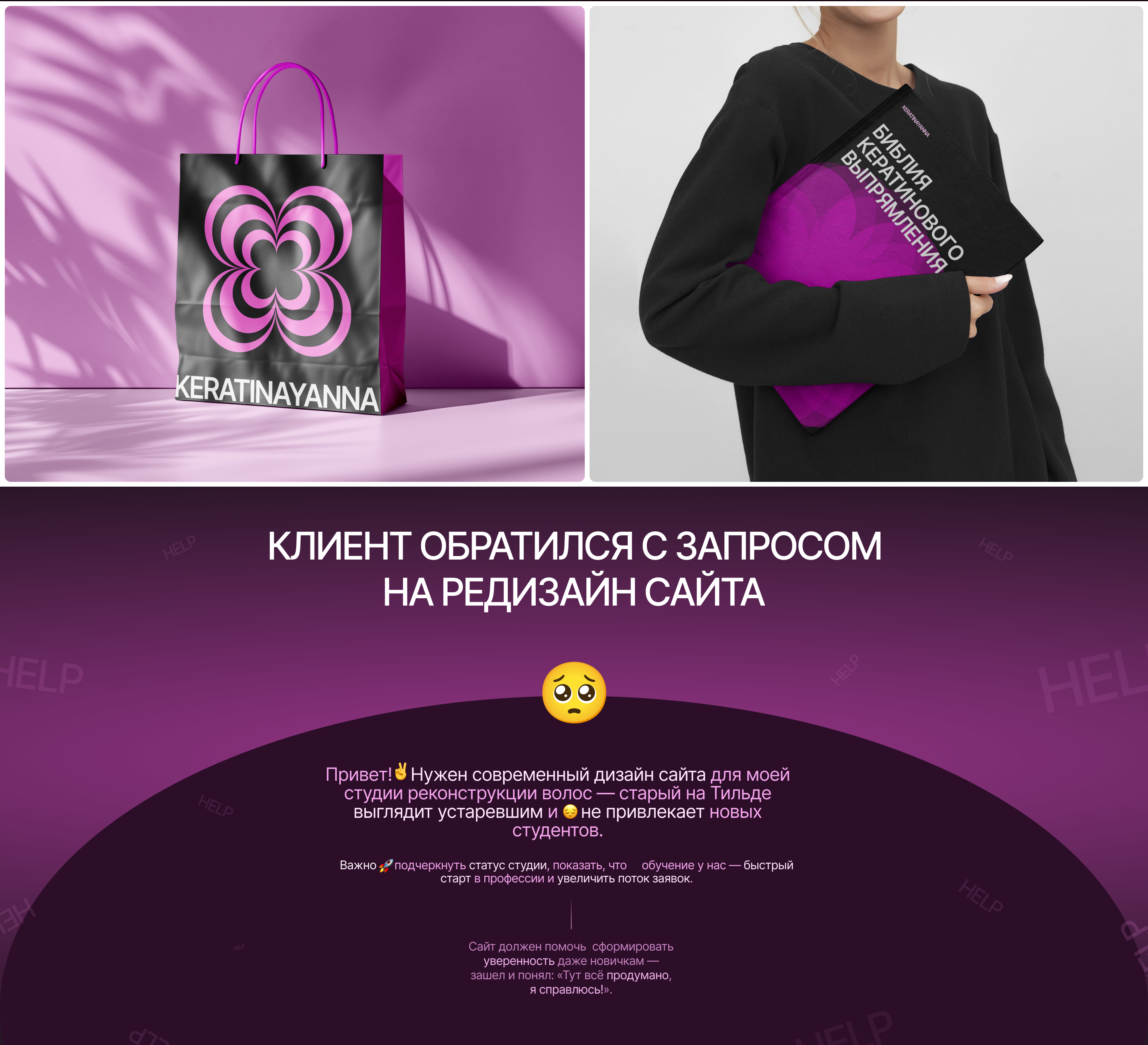 KERATINAYANNA | Продажа курсов (Blended Learning) — Изображение №2 — Интерфейсы, Брендинг на Dprofile
