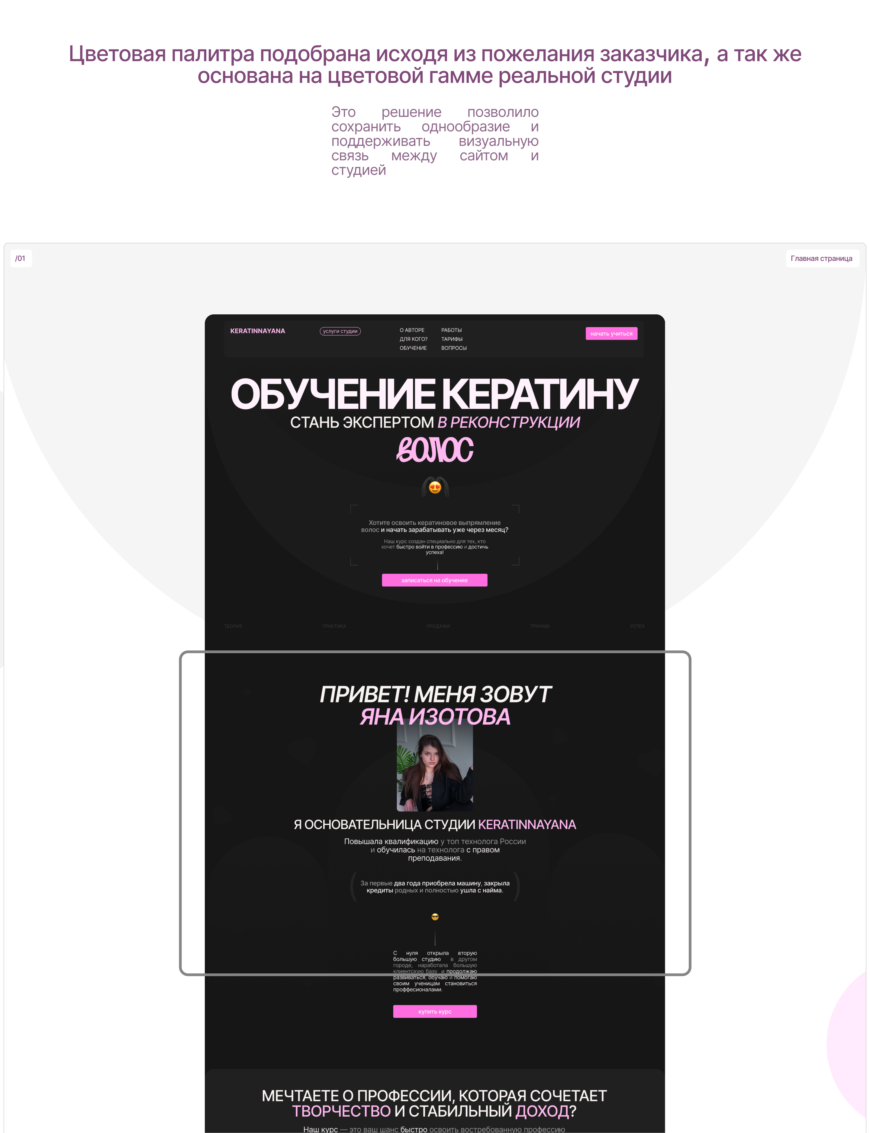 KERATINAYANNA | Продажа курсов (Blended Learning) — Изображение №6 — Интерфейсы, Брендинг на Dprofile