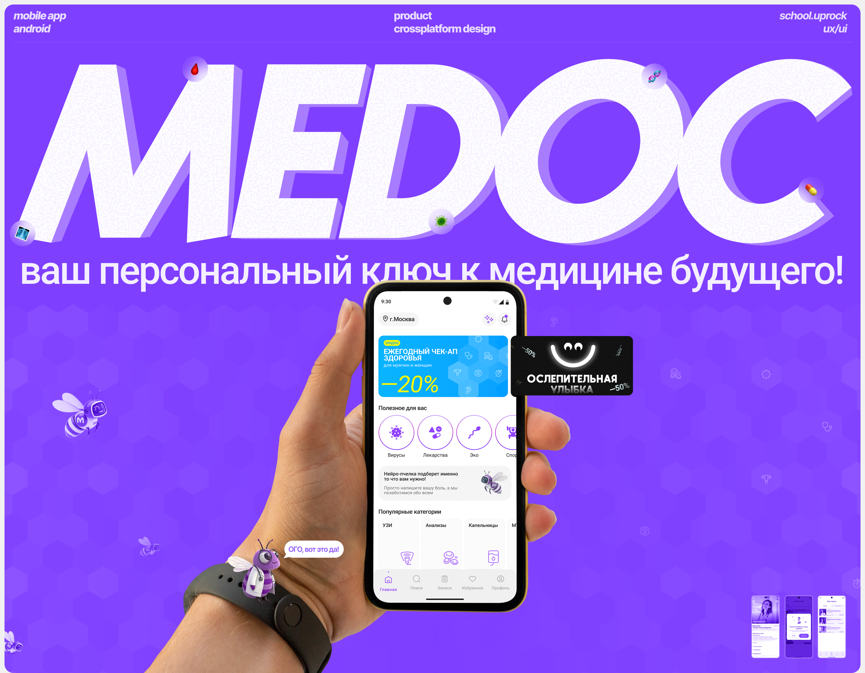 MEDOC - запись на прием к врачу в клинику (Medicine)) — Изображение №1 — Интерфейсы на Dprofile