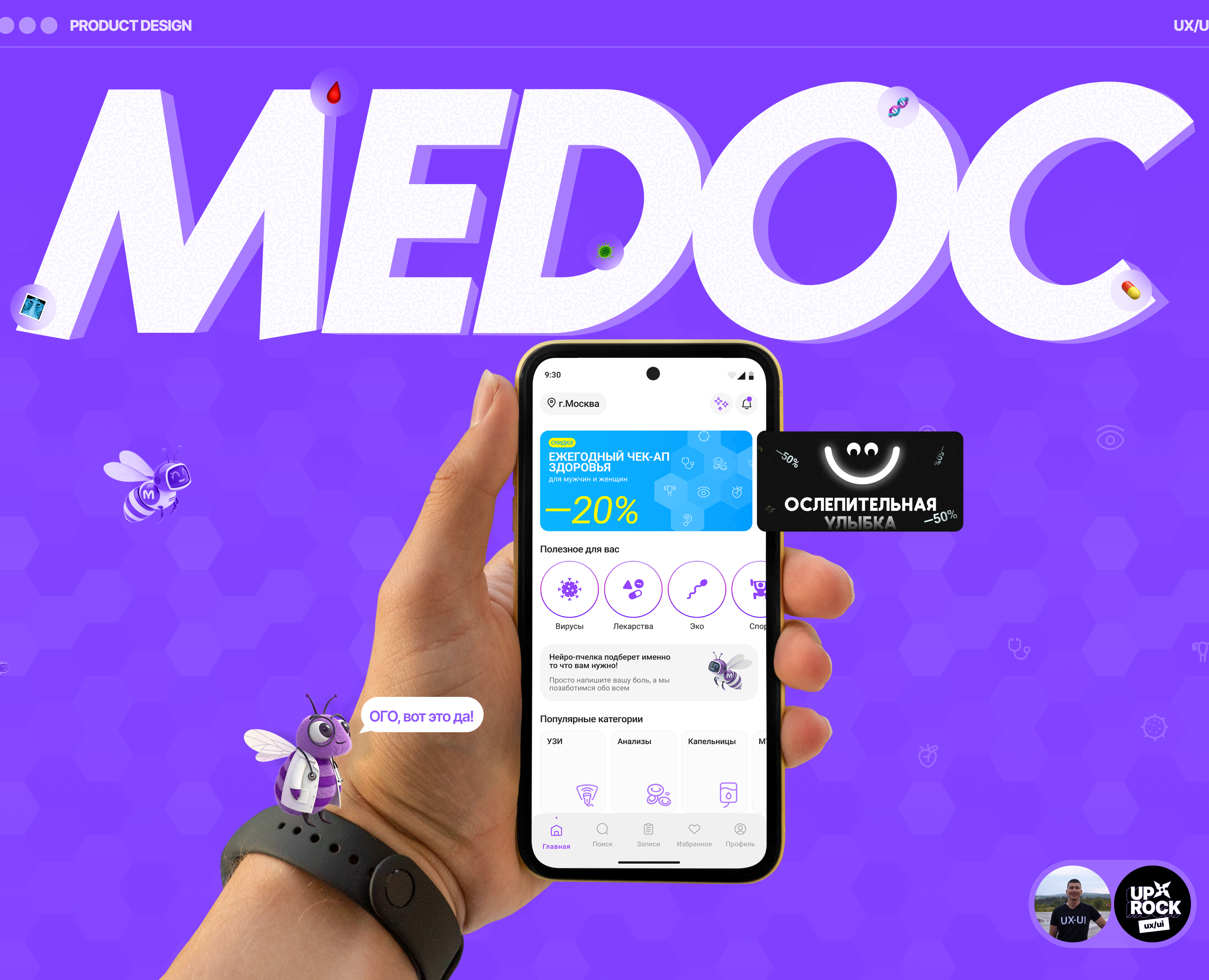 MEDOC - запись на прием к врачу в клинику (Medicine)) — Интерфейсы на Dprofile