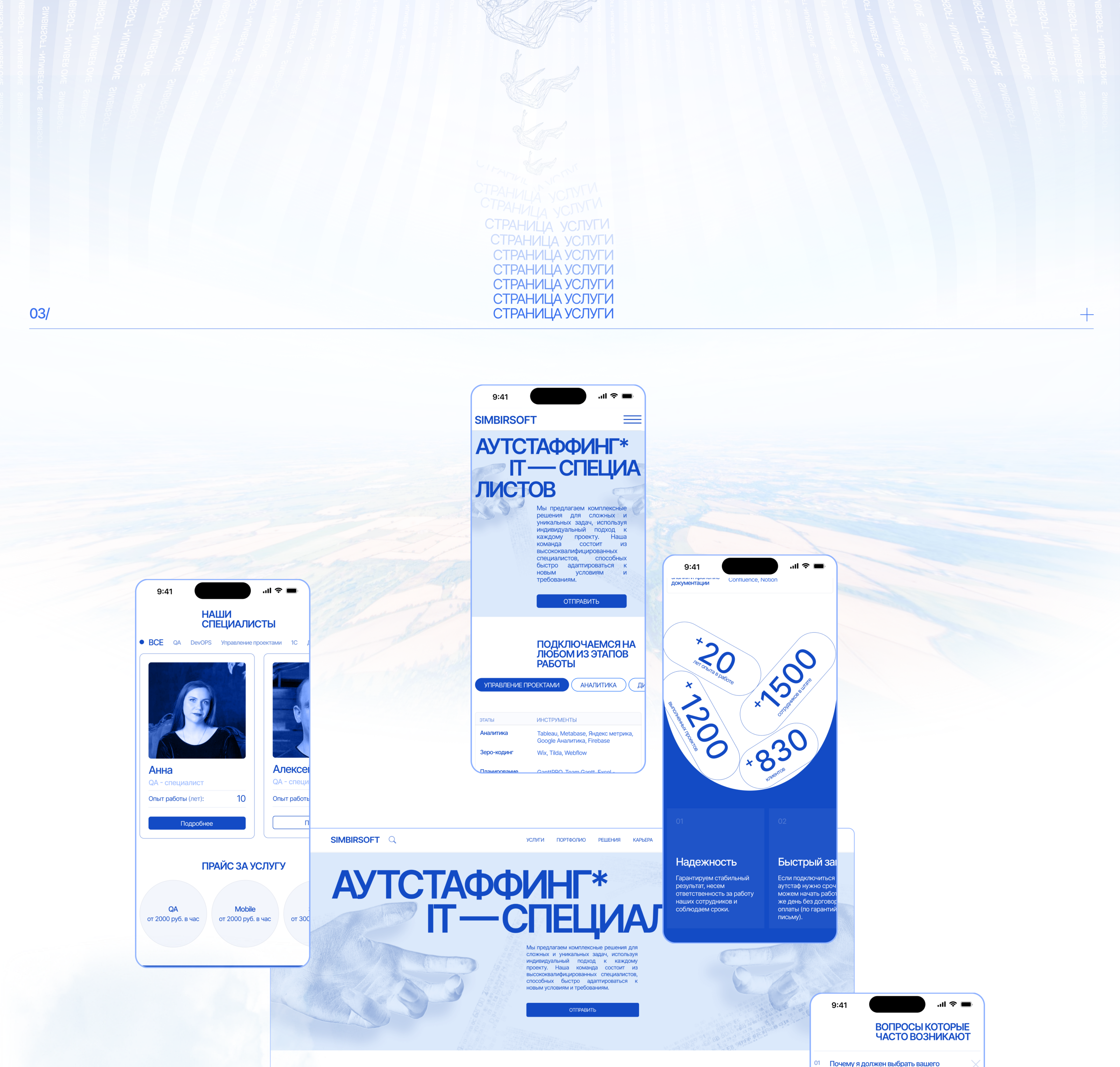 SIMBIRSOFT | Corporate website — Изображение №7 — Интерфейсы, Анимация на Dprofile