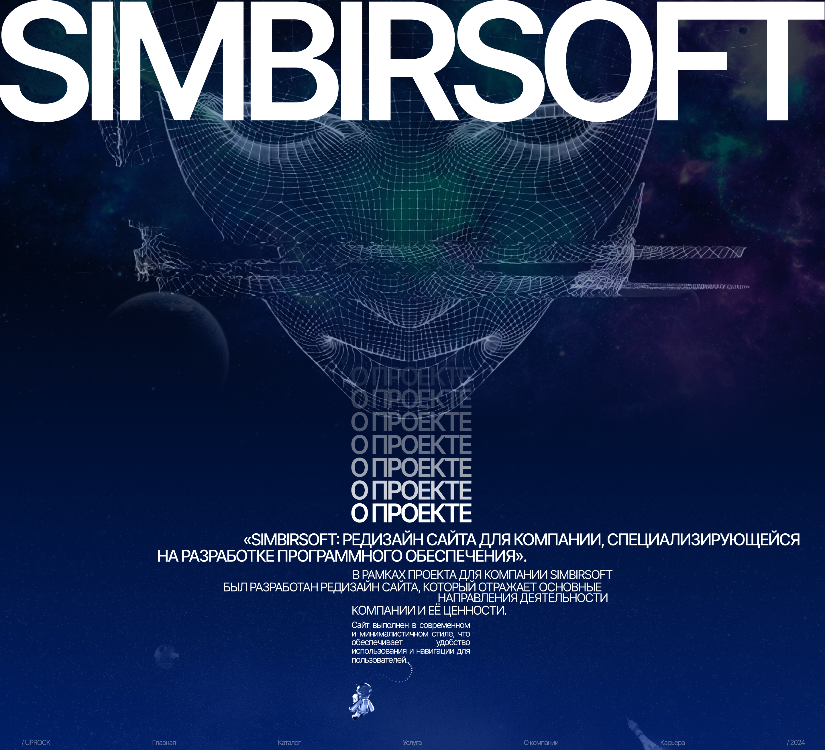 SIMBIRSOFT | Corporate website — Изображение №1 — Интерфейсы, Анимация на Dprofile