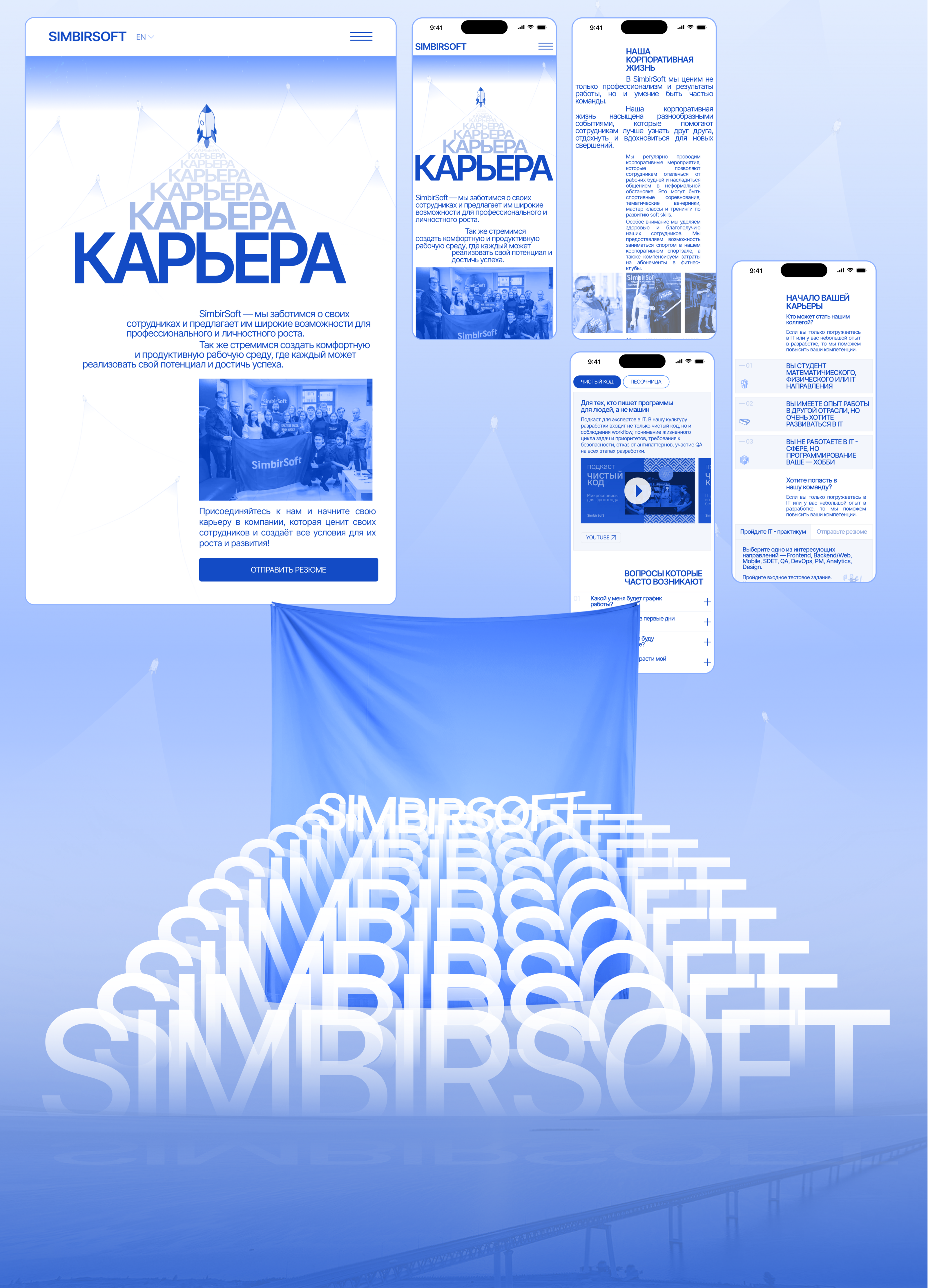 SIMBIRSOFT | Corporate website — Изображение №12 — Интерфейсы, Анимация на Dprofile