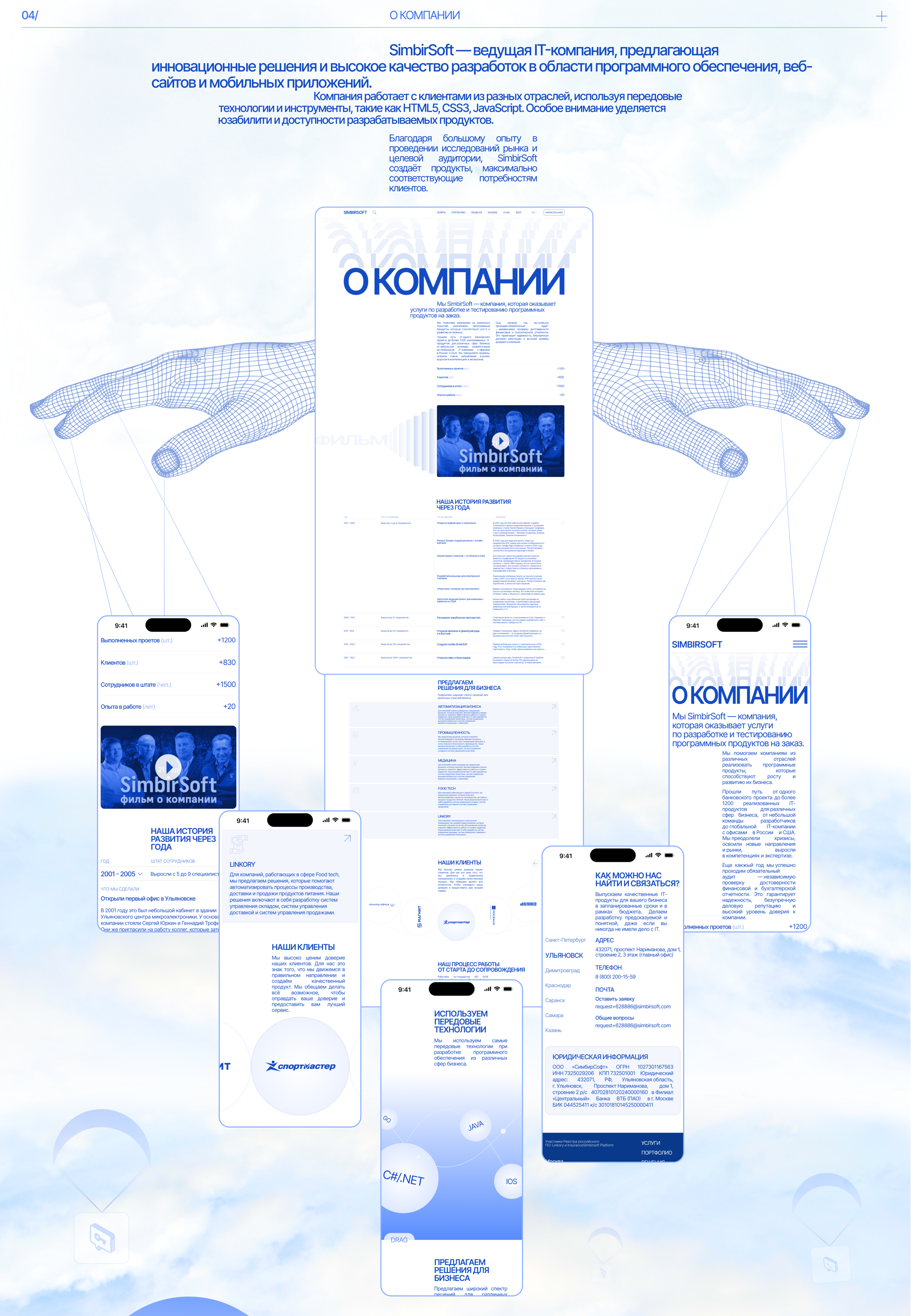 SIMBIRSOFT | Corporate website — Изображение №10 — Интерфейсы, Анимация на Dprofile