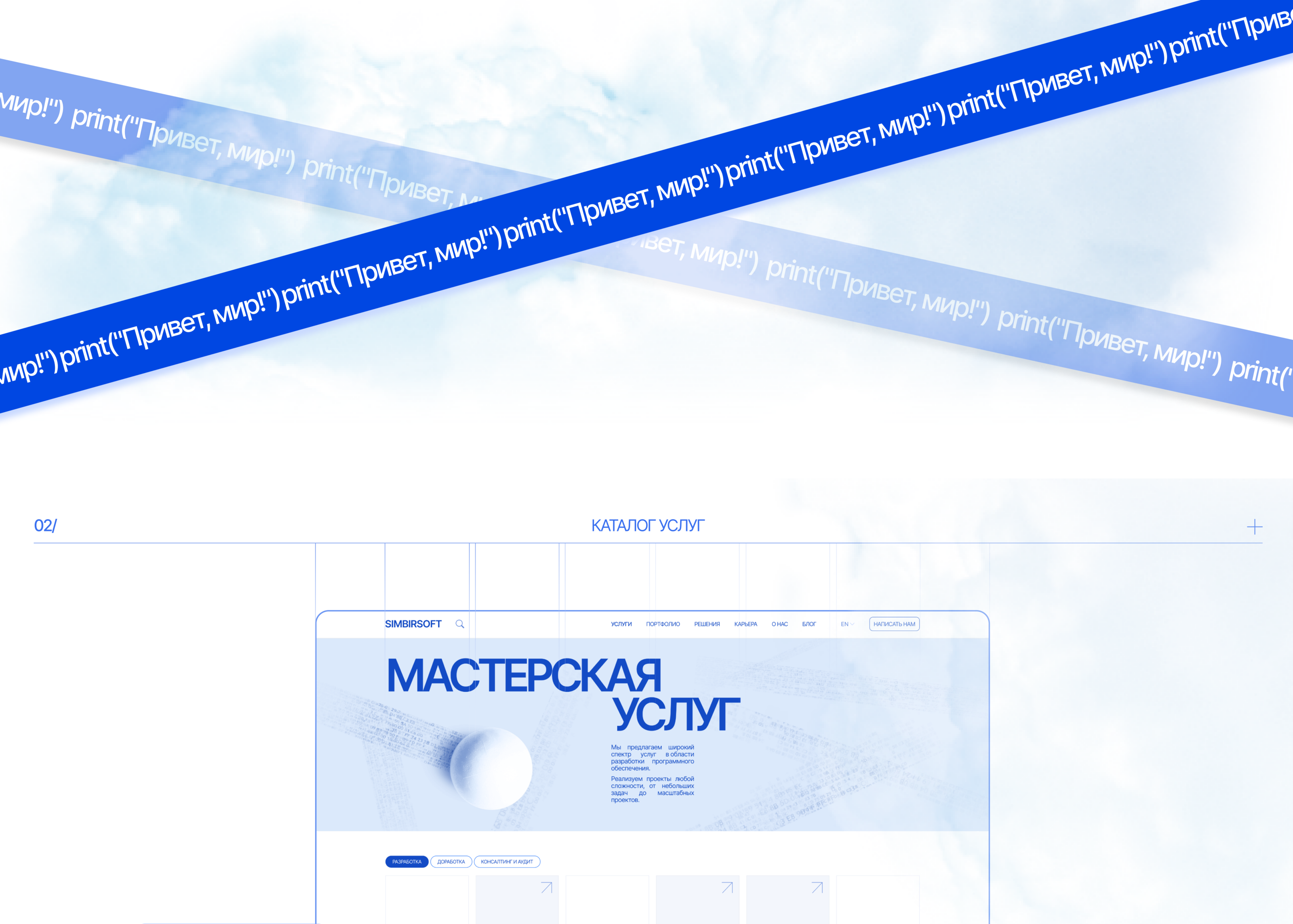 SIMBIRSOFT | Corporate website — Изображение №5 — Интерфейсы, Анимация на Dprofile