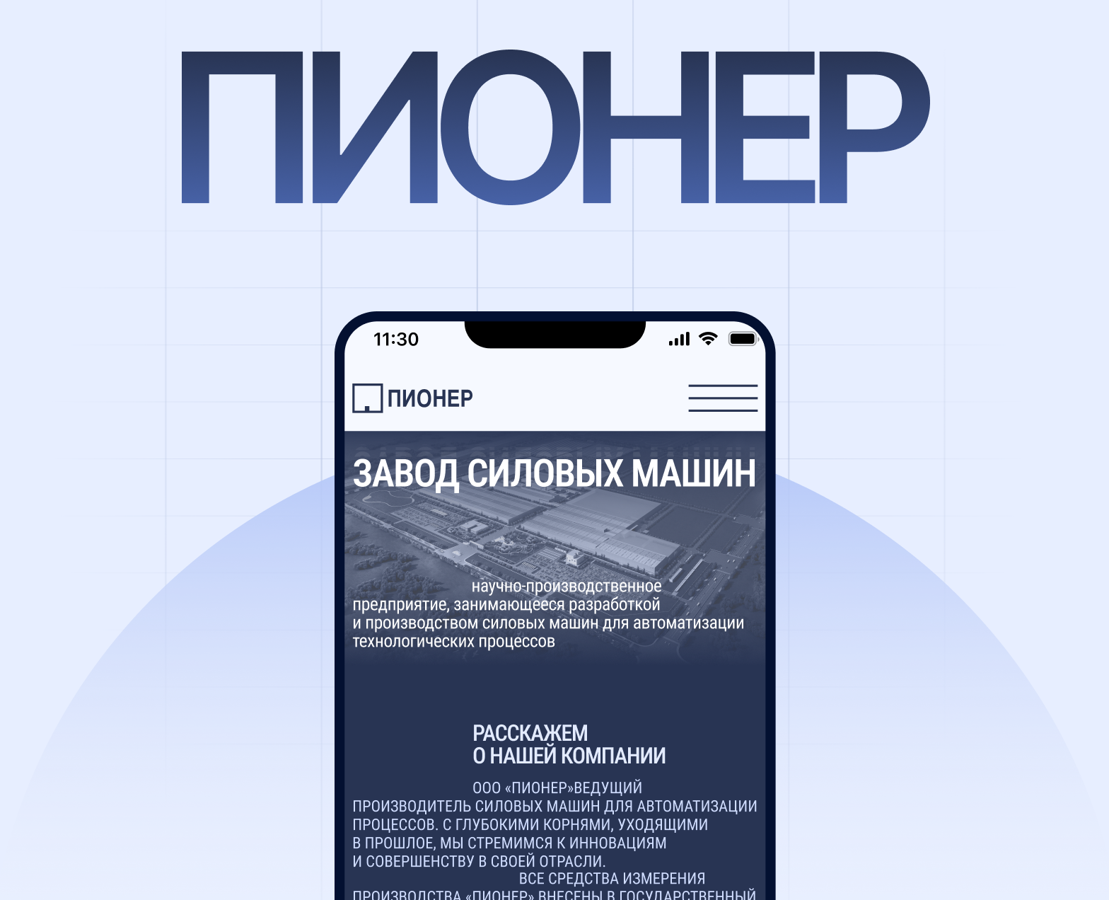 LANDING PAGE | PIONER Factory (Завод пионер)) — Интерфейсы на Dprofile
