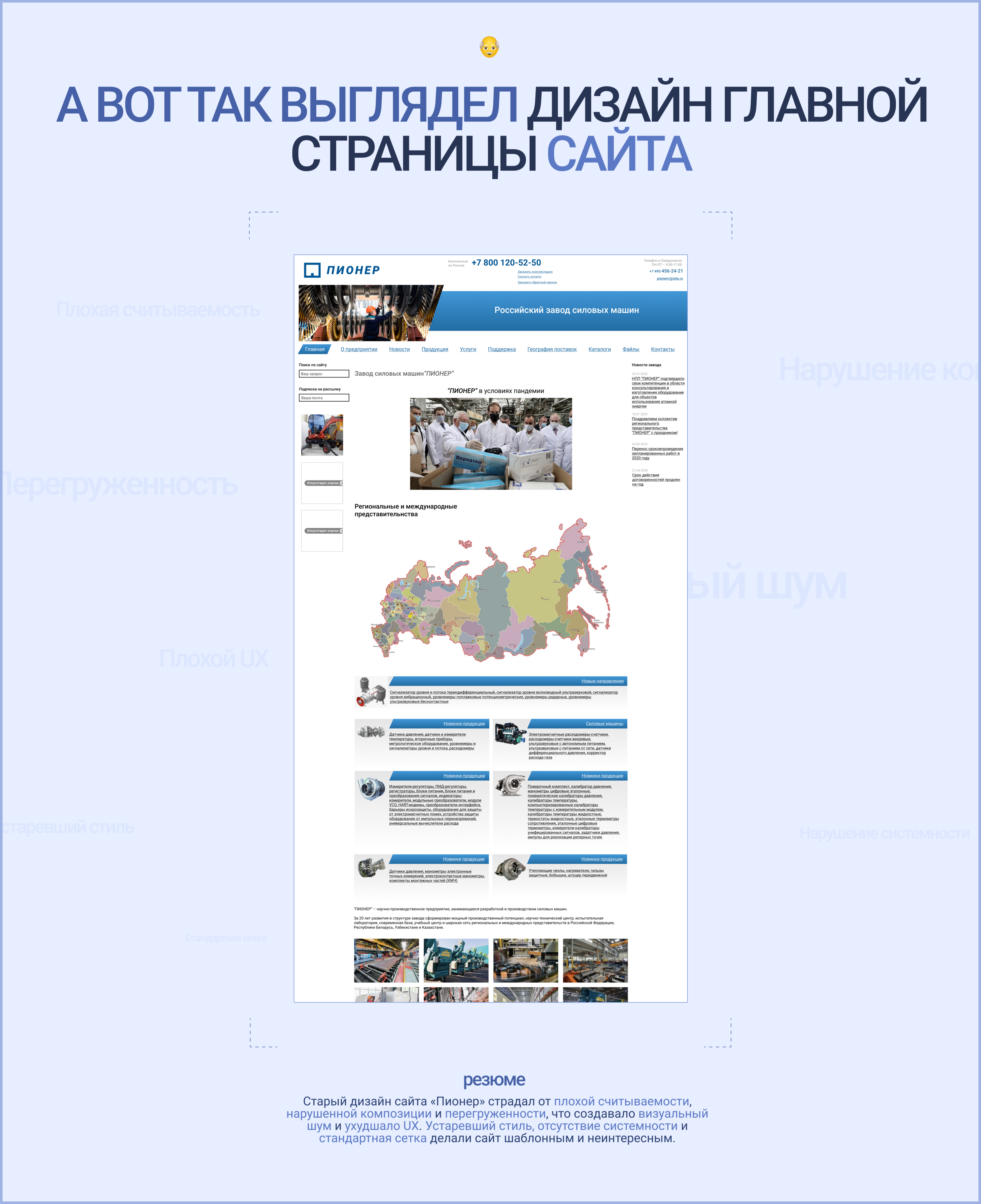 LANDING PAGE | PIONER Factory (Завод пионер)) — Изображение №4 — Интерфейсы на Dprofile