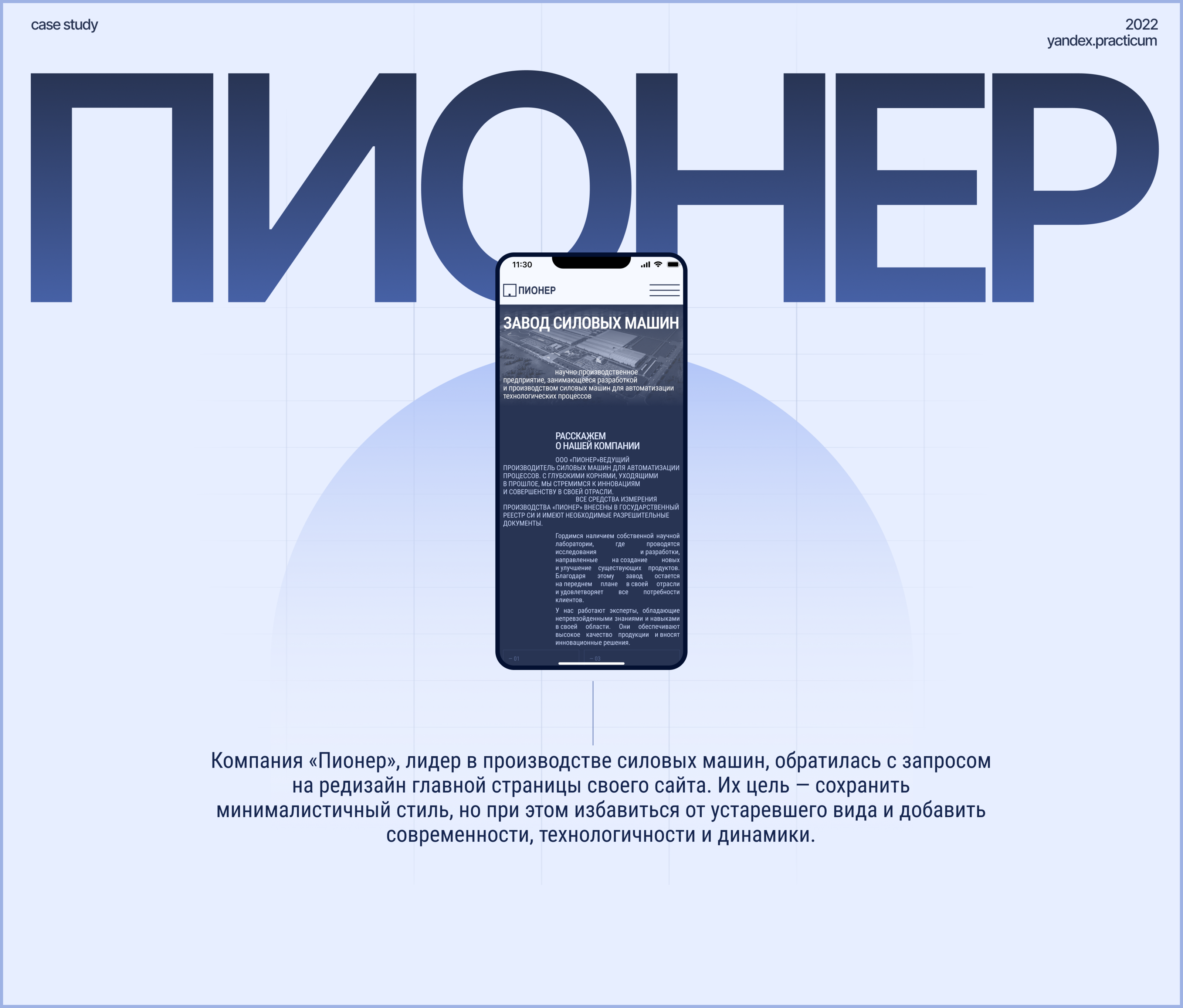 LANDING PAGE | PIONER Factory (Завод пионер)) — Изображение №1 — Интерфейсы на Dprofile