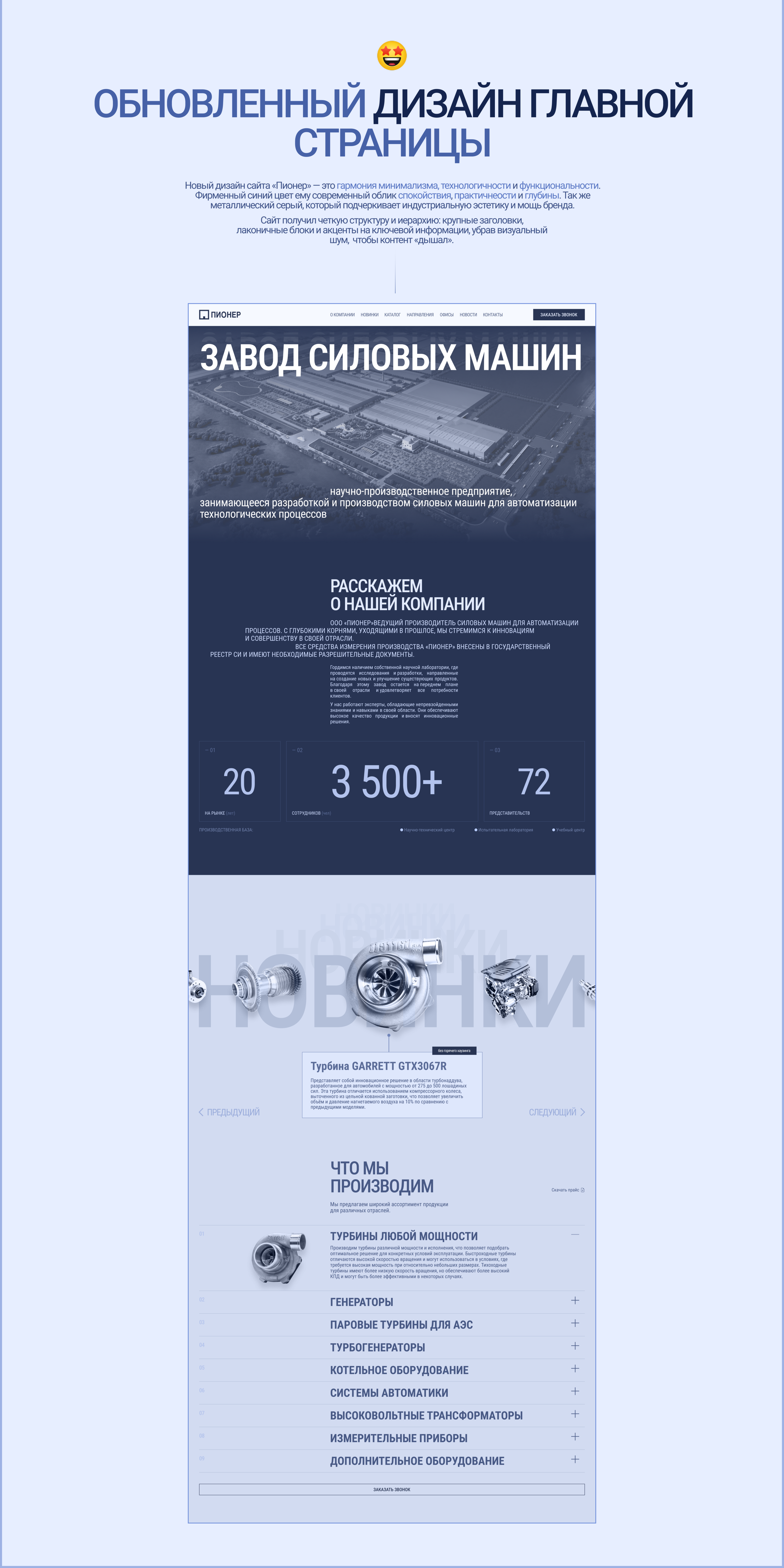 LANDING PAGE | PIONER Factory (Завод пионер)) — Изображение №6 — Интерфейсы на Dprofile