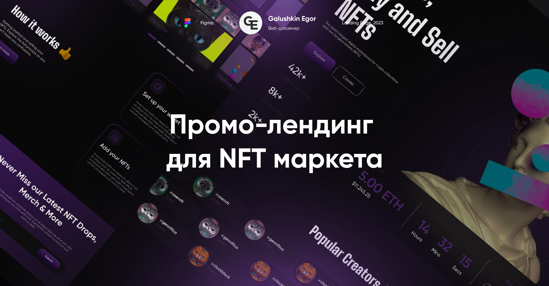 Промо-лендинг для NFT маркета — Изображение №1 — Интерфейсы на Dprofile