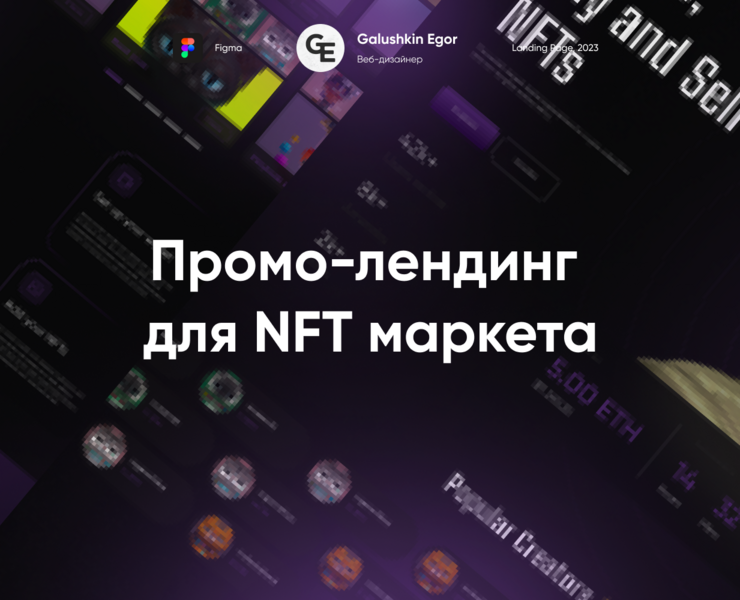 Промо-лендинг для NFT маркета — Интерфейсы на Dprofile