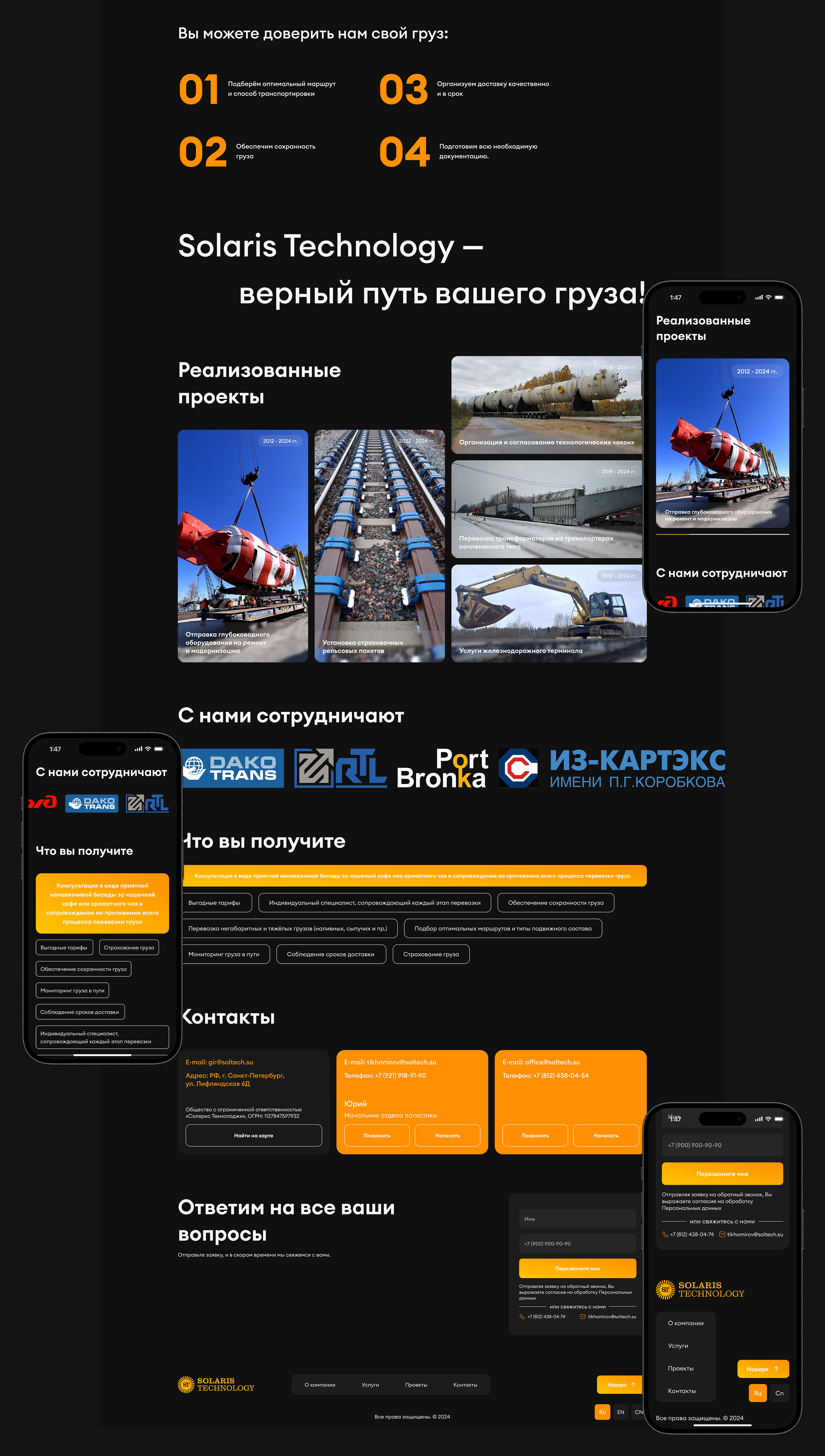 LANDING PAGE | TILDA| LOGISTIC | SOLARIS TECHNOLOGY — Изображение №5 — Интерфейсы на Dprofile