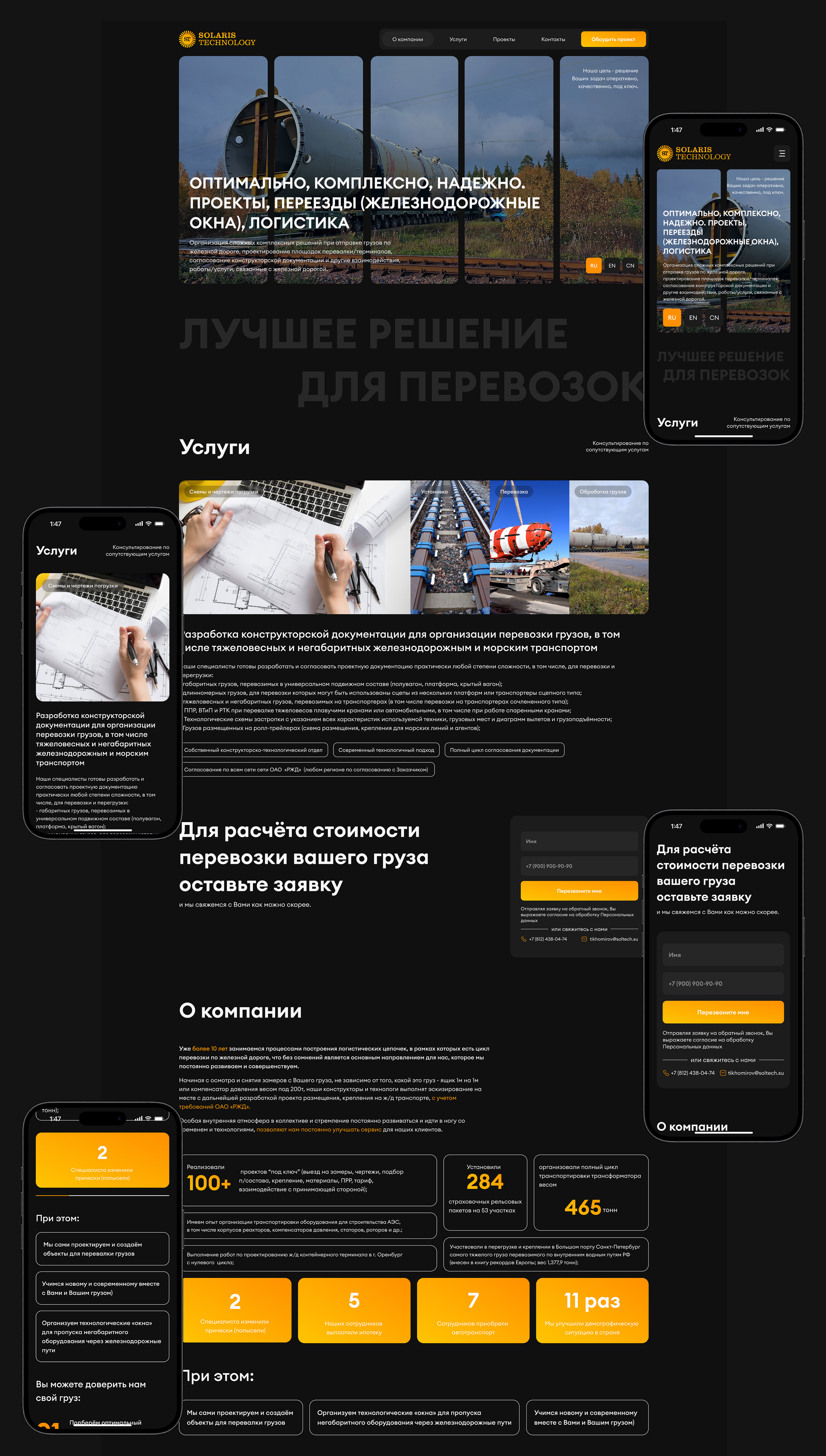 LANDING PAGE | TILDA| LOGISTIC | SOLARIS TECHNOLOGY — Изображение №4 — Интерфейсы на Dprofile