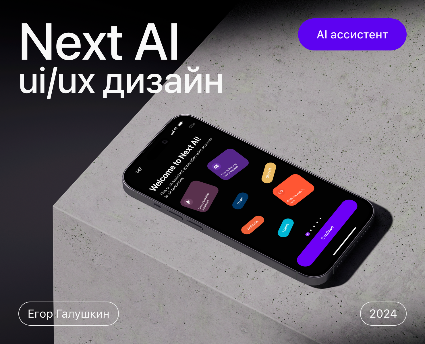 Next AI | Мобильное приложение на Dprofile