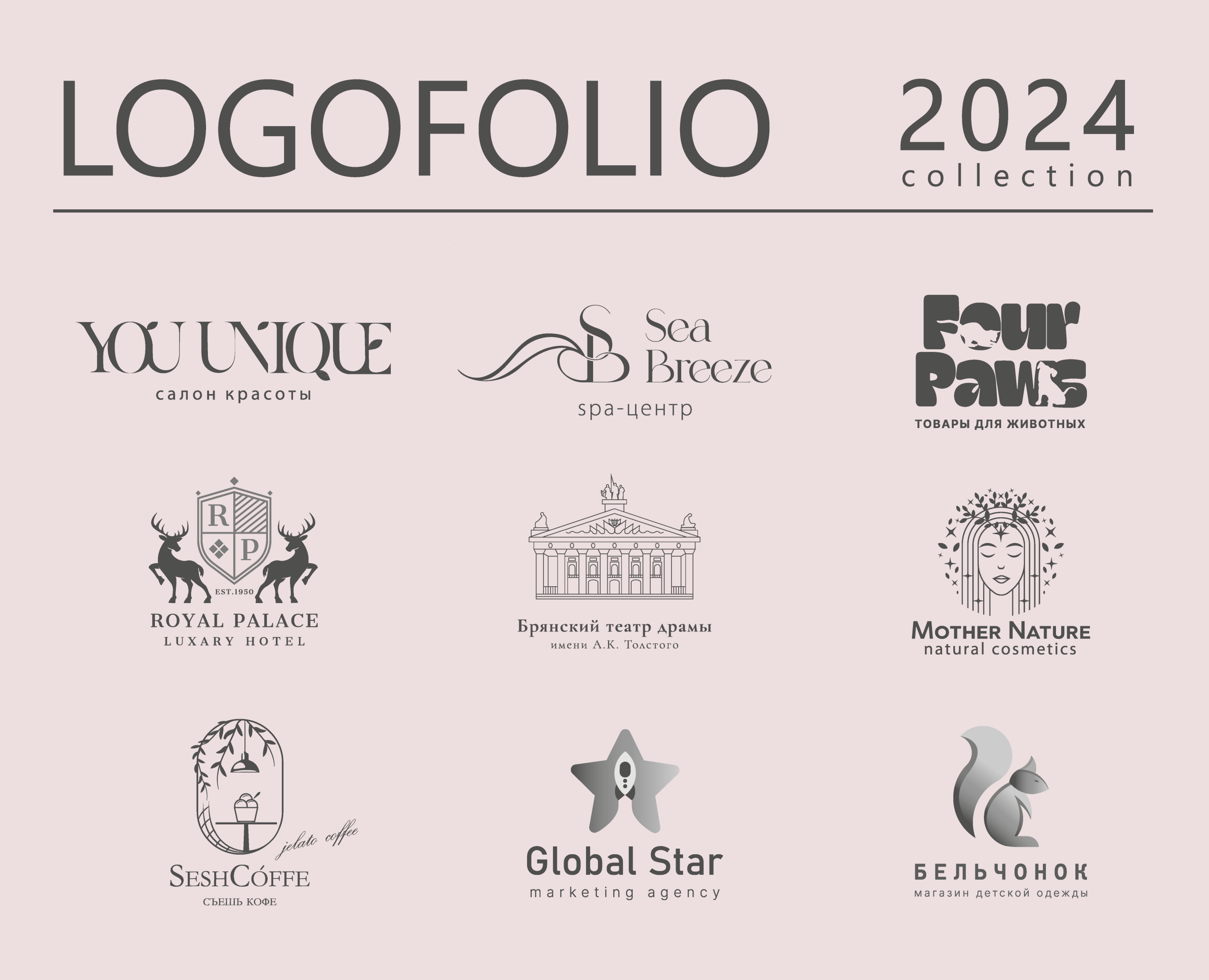 Logofolio 2024 | Коллекция логотипов 2024 — Брендинг, Графика на Dprofile