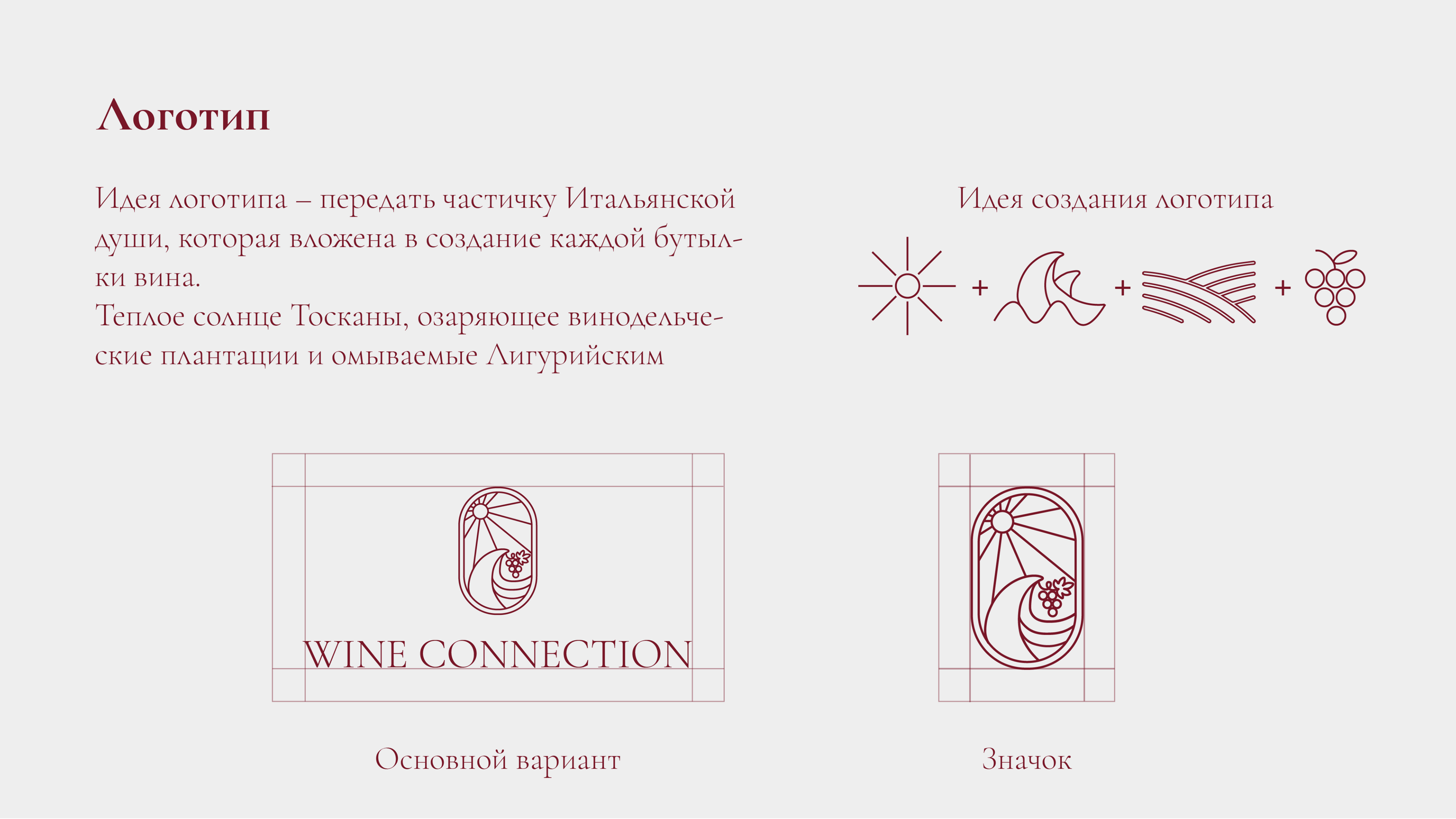Логотип и фирменный стиль для винодельни — Изображение №3 — Брендинг, Графика на Dprofile