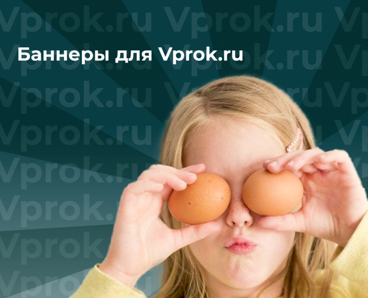 Баннеры для Перекресток Vprok.ru — Графика, Маркетинг на Dprofile