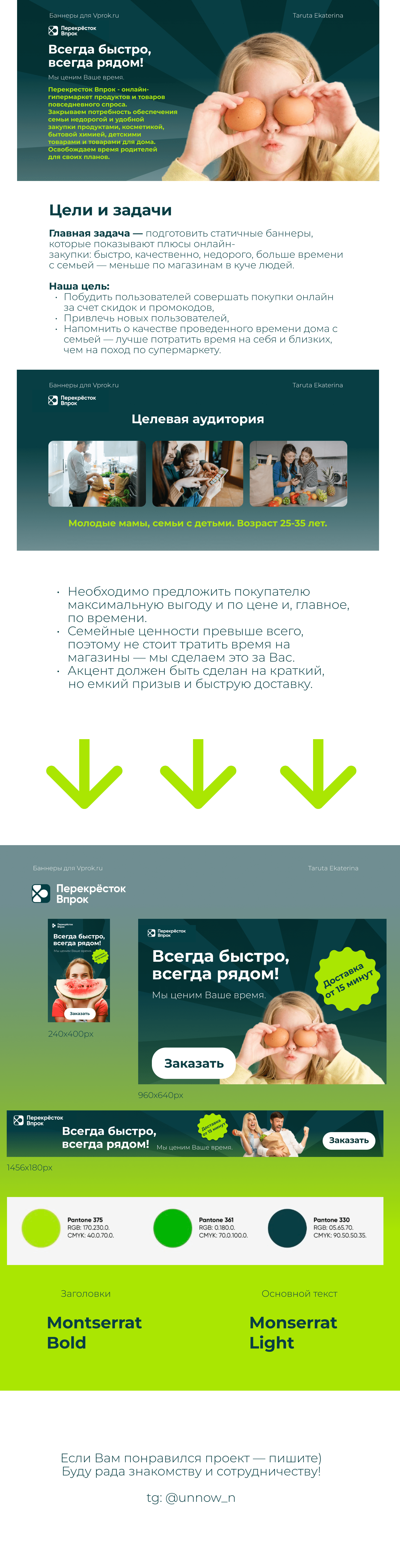 Баннеры для Перекресток Vprok.ru — Изображение №1 — Графика, Маркетинг на Dprofile