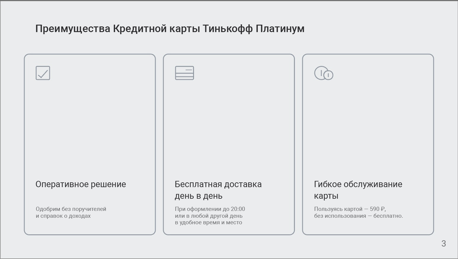 Презентация кредитной карты Тинькофф Платинум — Изображение №4 — Иллюстрация, Маркетинг на Dprofile