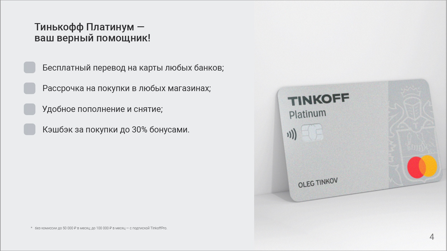Презентация кредитной карты Тинькофф Платинум — Изображение №5 — Иллюстрация, Маркетинг на Dprofile