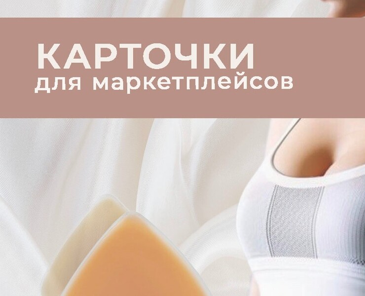 Карточка для маркетплейса — Графика, Маркетинг на Dprofile