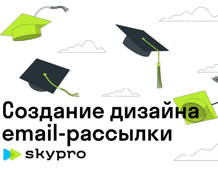 Создание дизайна email-рассылки — Иллюстрация, Графика на Dprofile