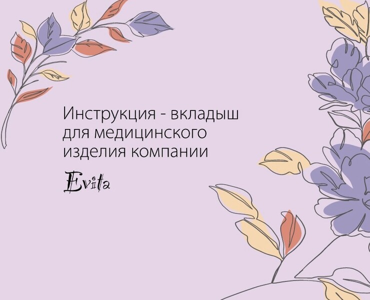 Инструкция-вкладыш для медицинского изделия — Иллюстрация, Маркетинг на Dprofile