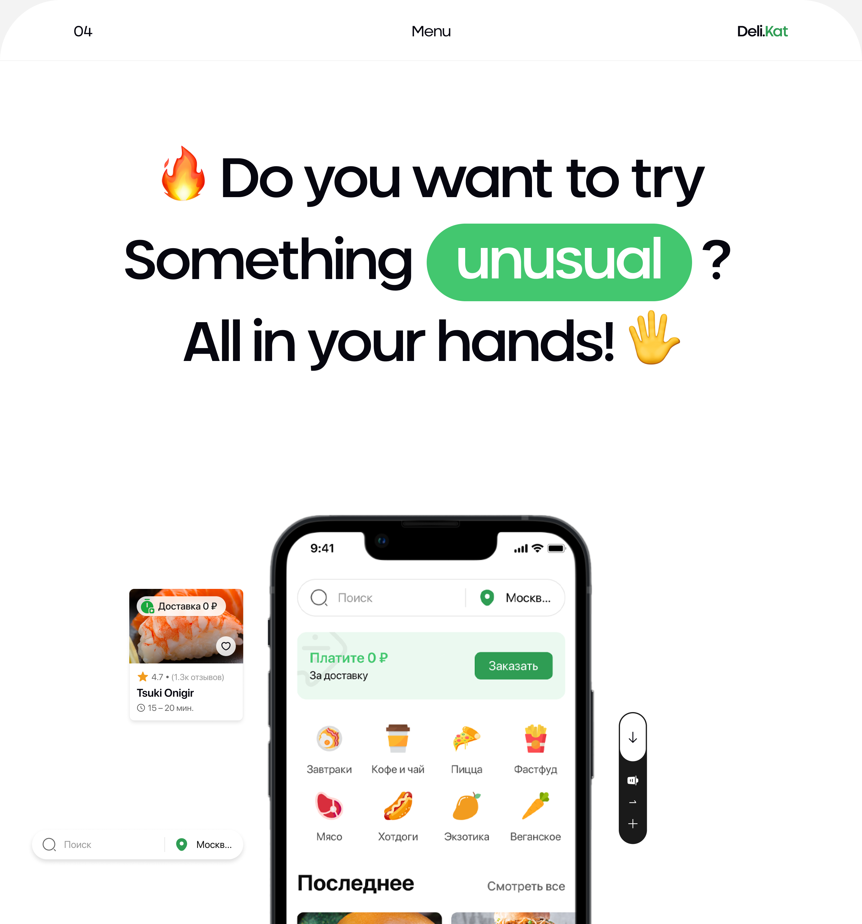 Deli.kat Delivery App – UX/UI Design — Изображение №8 — Интерфейсы, Брендинг на Dprofile